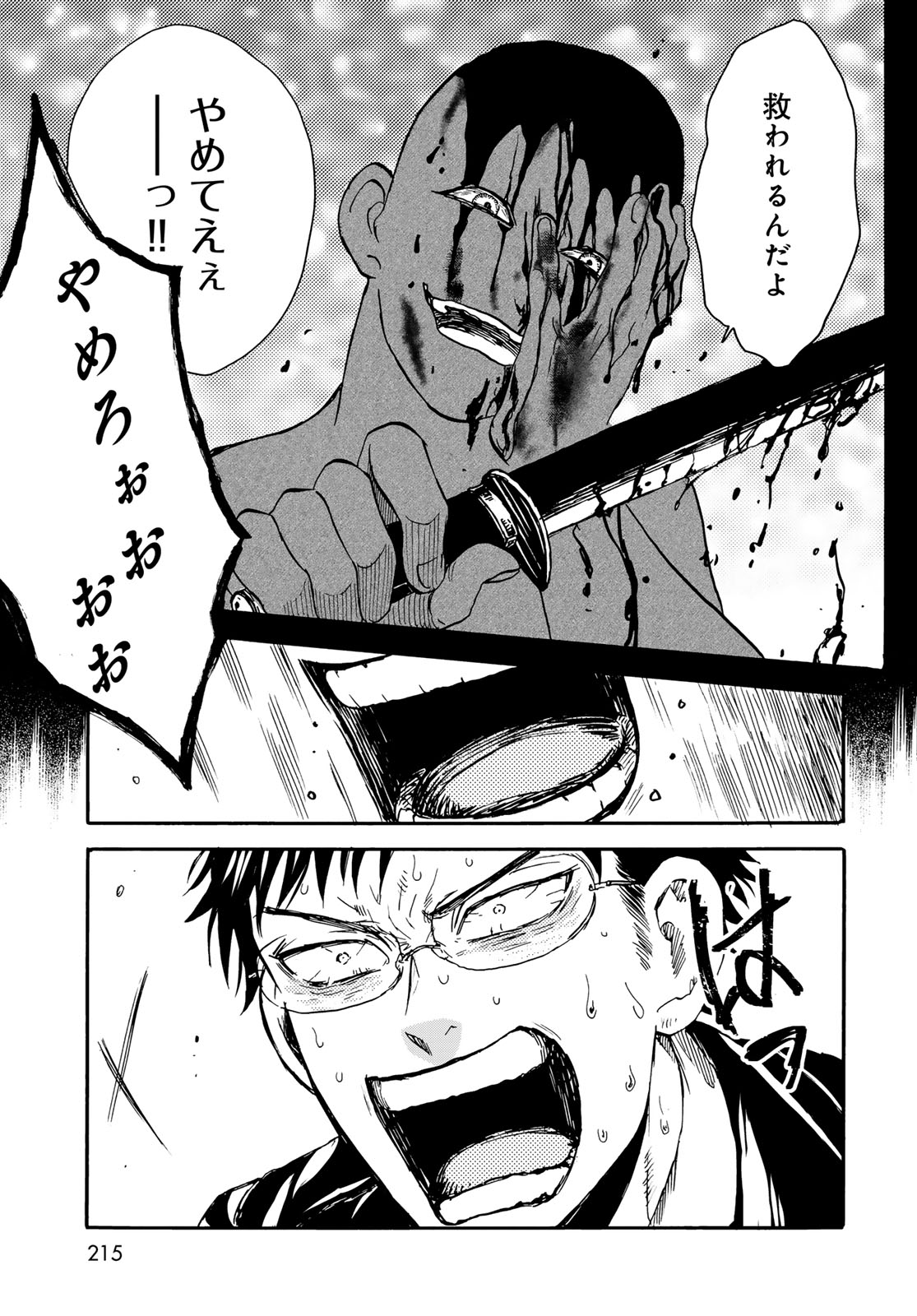 Jigokudou Reikai Tsuushin - Chapter 21 - Page 15