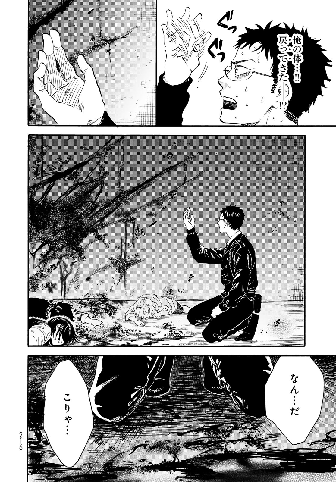 Jigokudou Reikai Tsuushin - Chapter 21 - Page 16