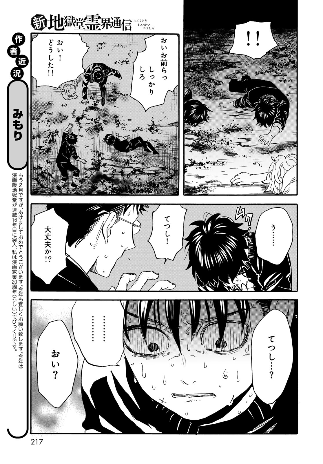 Jigokudou Reikai Tsuushin - Chapter 21 - Page 17