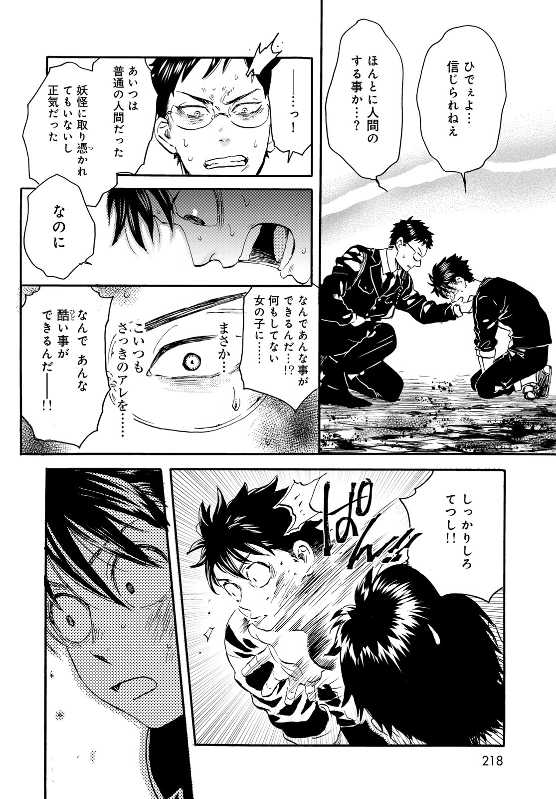 Jigokudou Reikai Tsuushin - Chapter 21 - Page 18