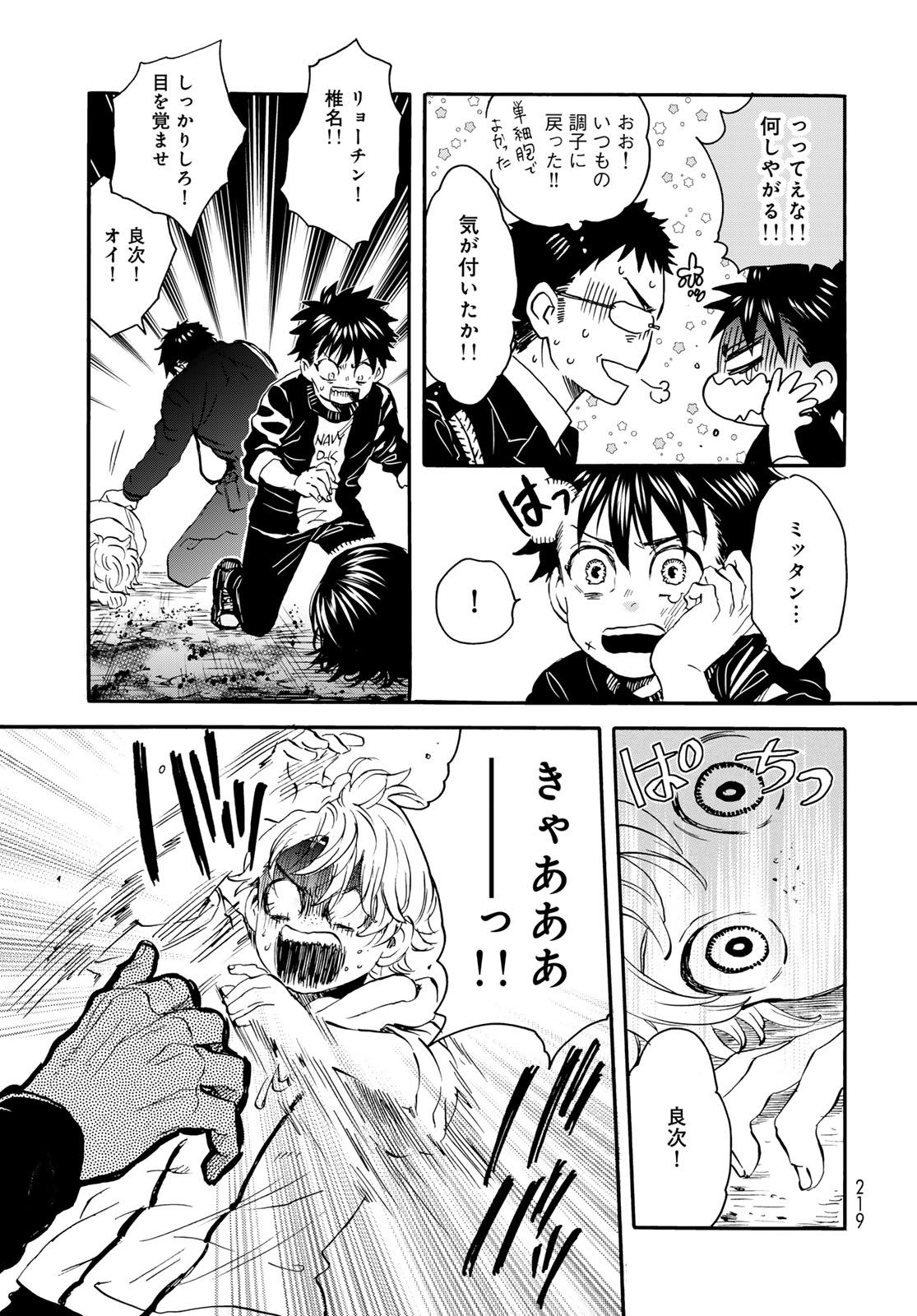 Jigokudou Reikai Tsuushin - Chapter 21 - Page 19