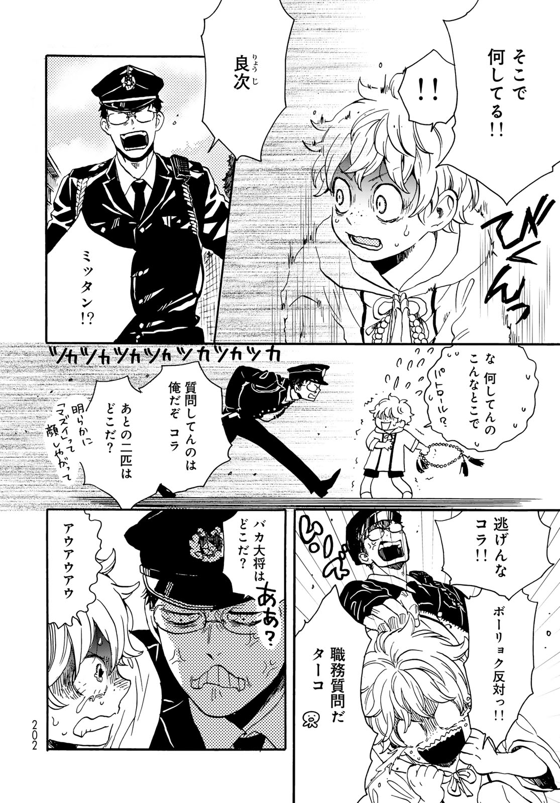 Jigokudou Reikai Tsuushin - Chapter 21 - Page 2