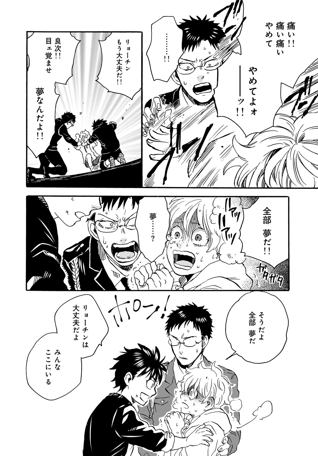 Jigokudou Reikai Tsuushin - Chapter 21 - Page 20