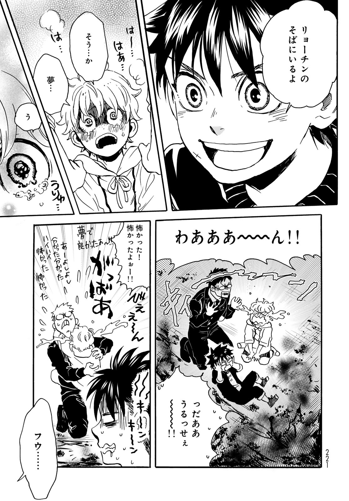 Jigokudou Reikai Tsuushin - Chapter 21 - Page 21