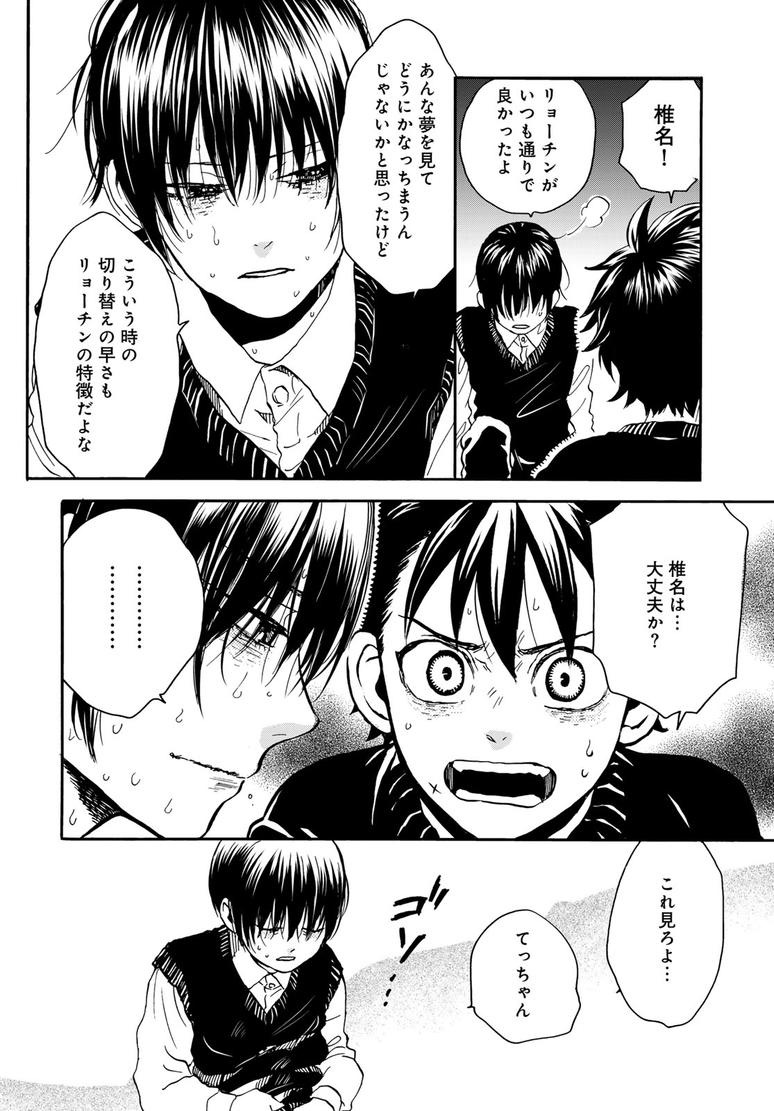 Jigokudou Reikai Tsuushin - Chapter 21 - Page 22