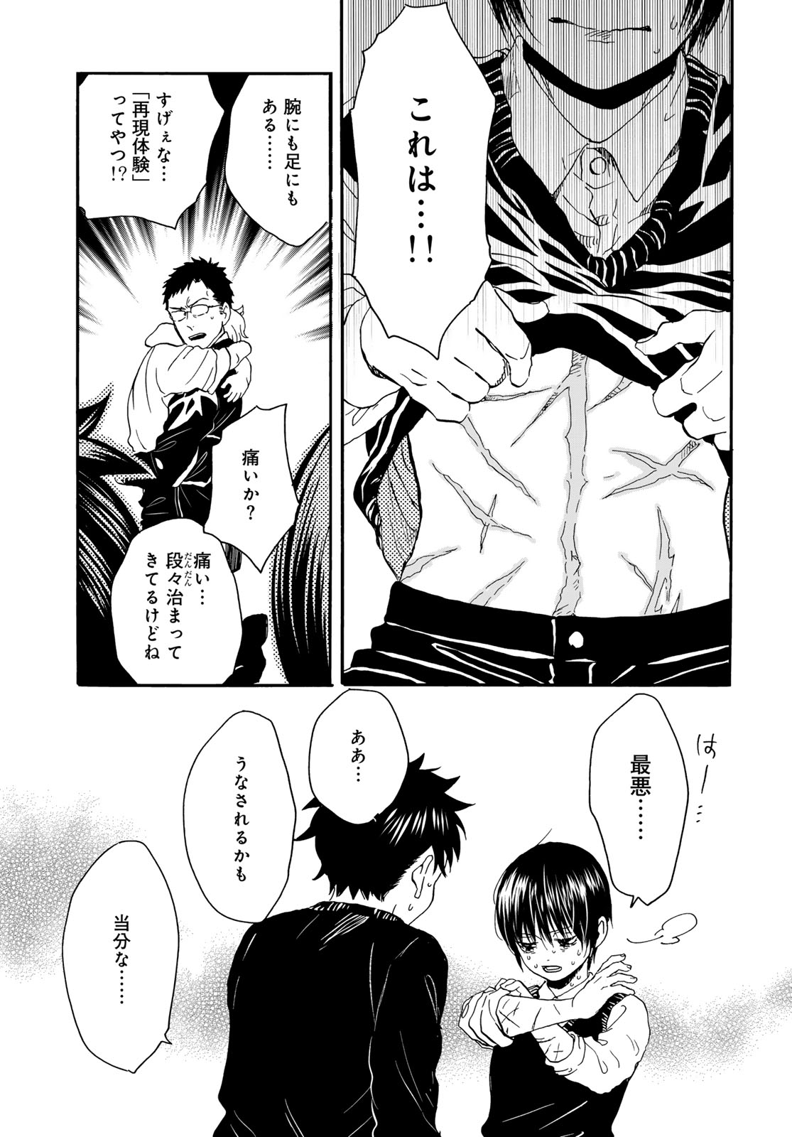 Jigokudou Reikai Tsuushin - Chapter 21 - Page 23
