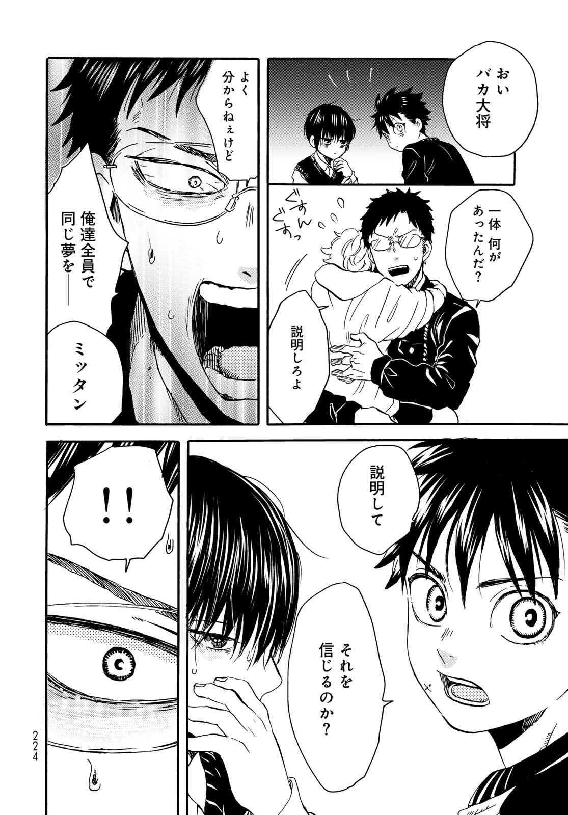 Jigokudou Reikai Tsuushin - Chapter 21 - Page 24