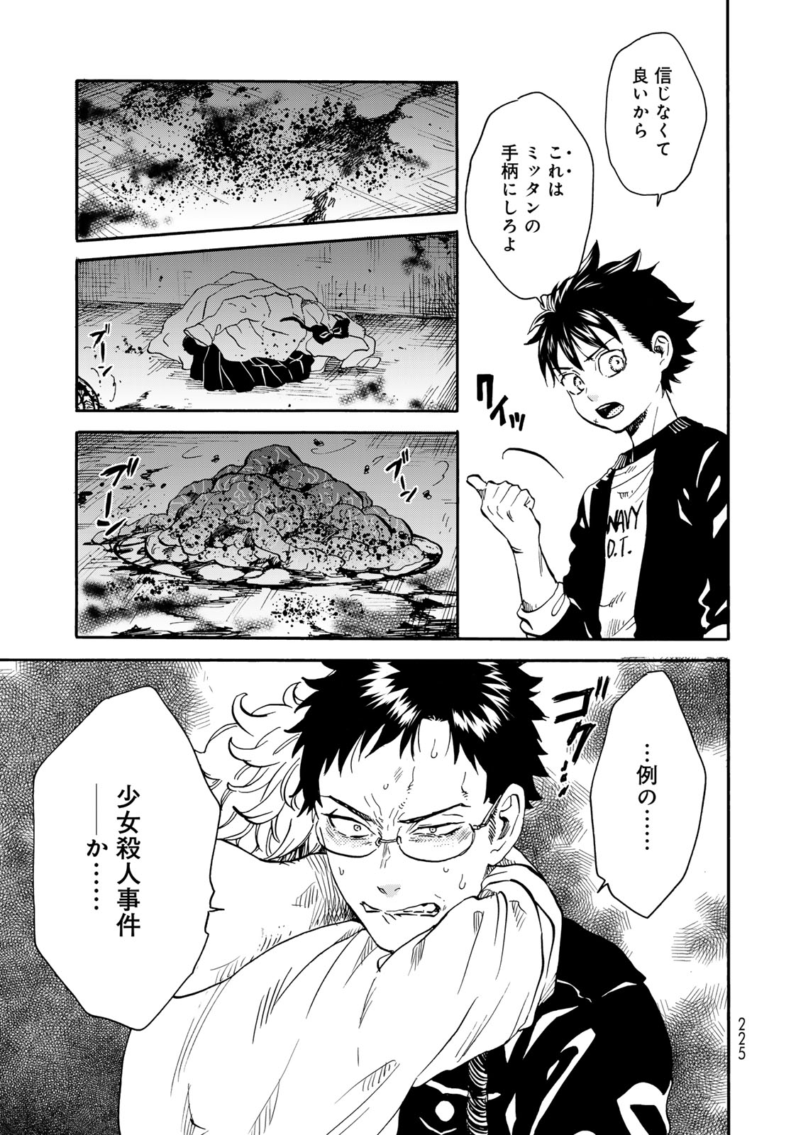 Jigokudou Reikai Tsuushin - Chapter 21 - Page 25