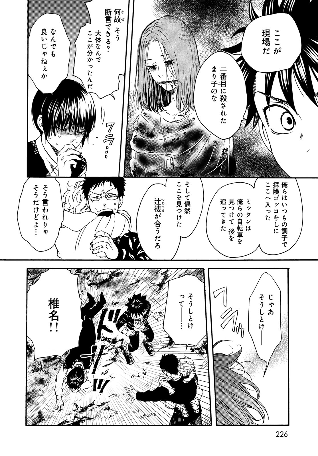 Jigokudou Reikai Tsuushin - Chapter 21 - Page 26