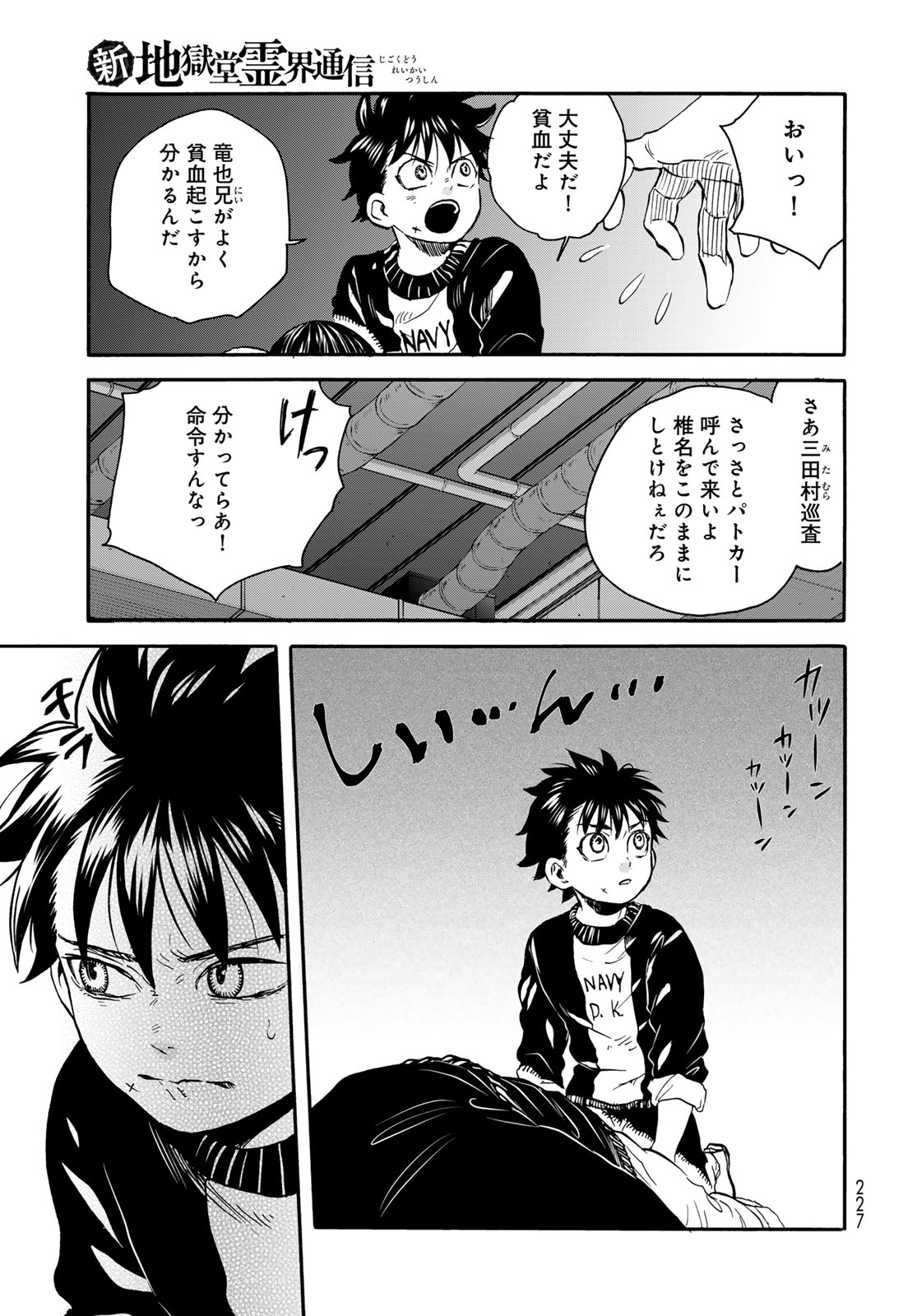 Jigokudou Reikai Tsuushin - Chapter 21 - Page 27
