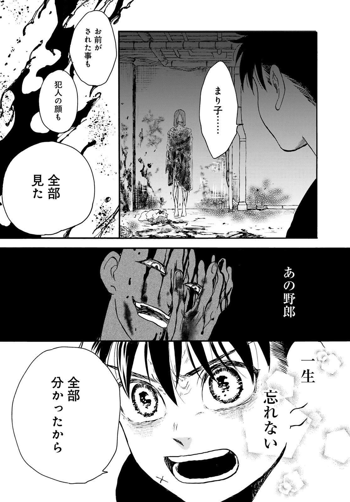 Jigokudou Reikai Tsuushin - Chapter 21 - Page 28
