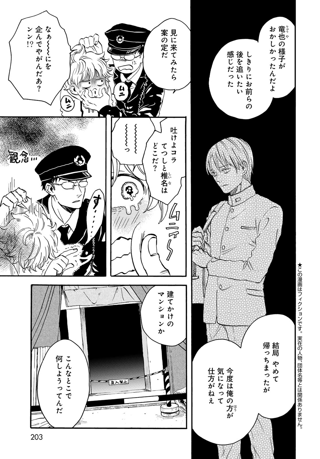 Jigokudou Reikai Tsuushin - Chapter 21 - Page 3