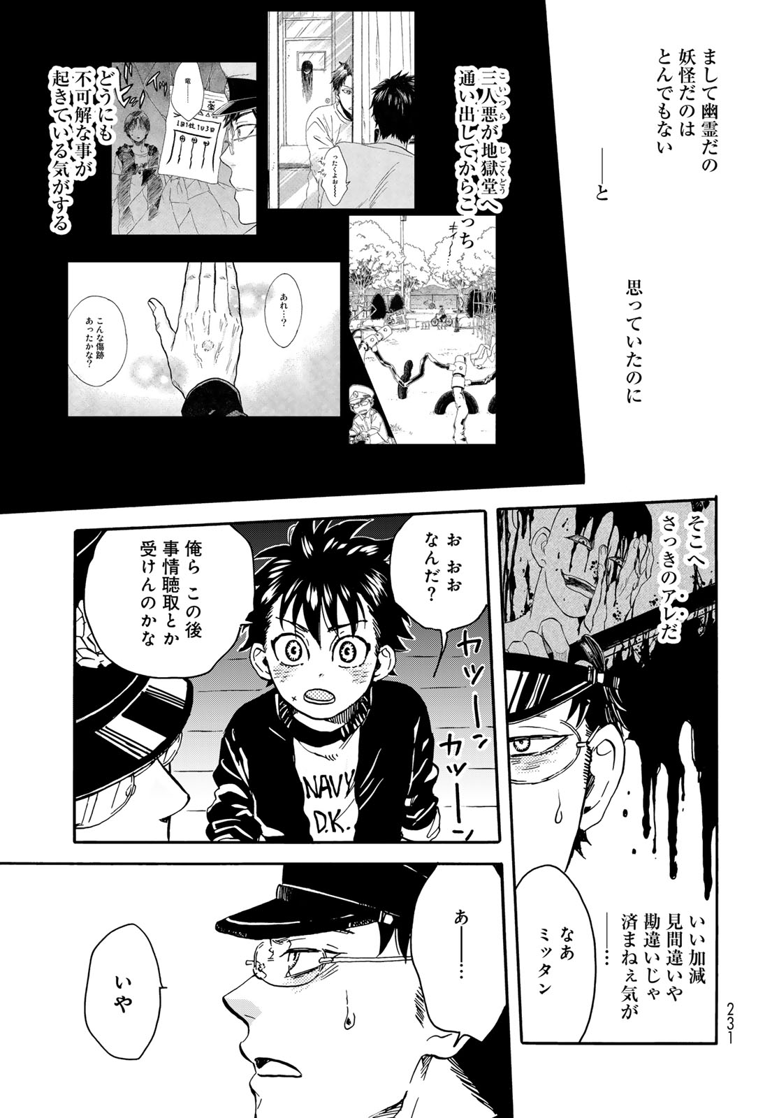 Jigokudou Reikai Tsuushin - Chapter 21 - Page 31