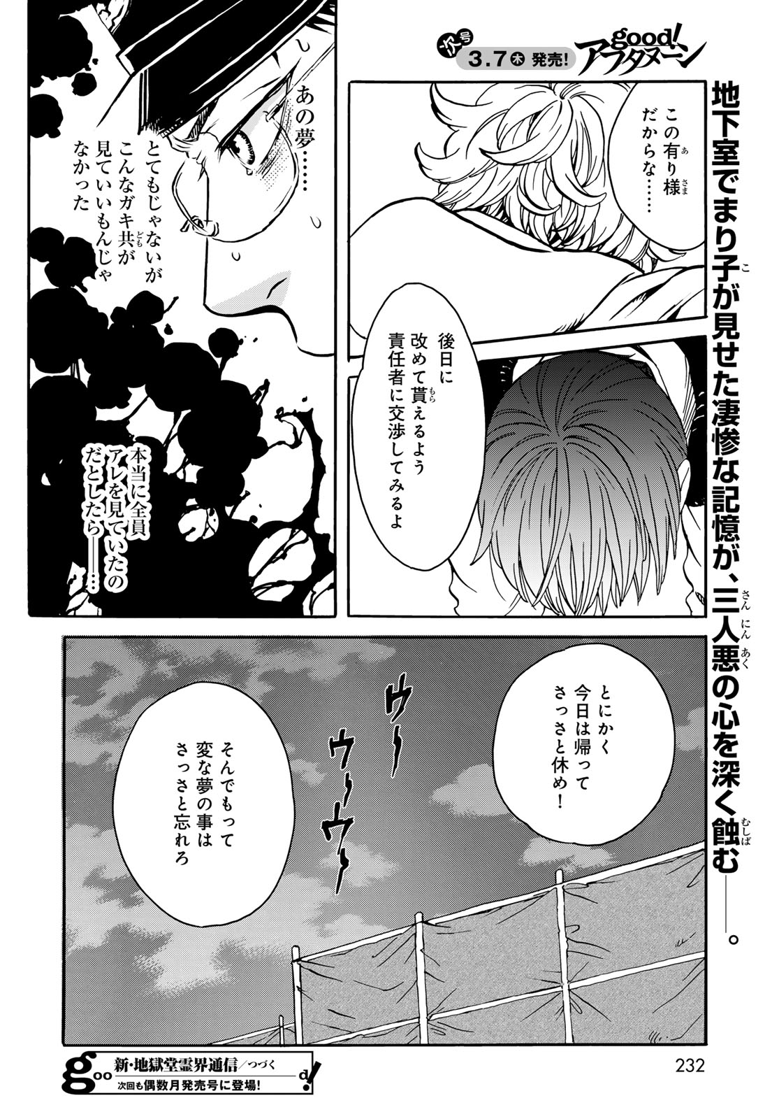 Jigokudou Reikai Tsuushin - Chapter 21 - Page 32