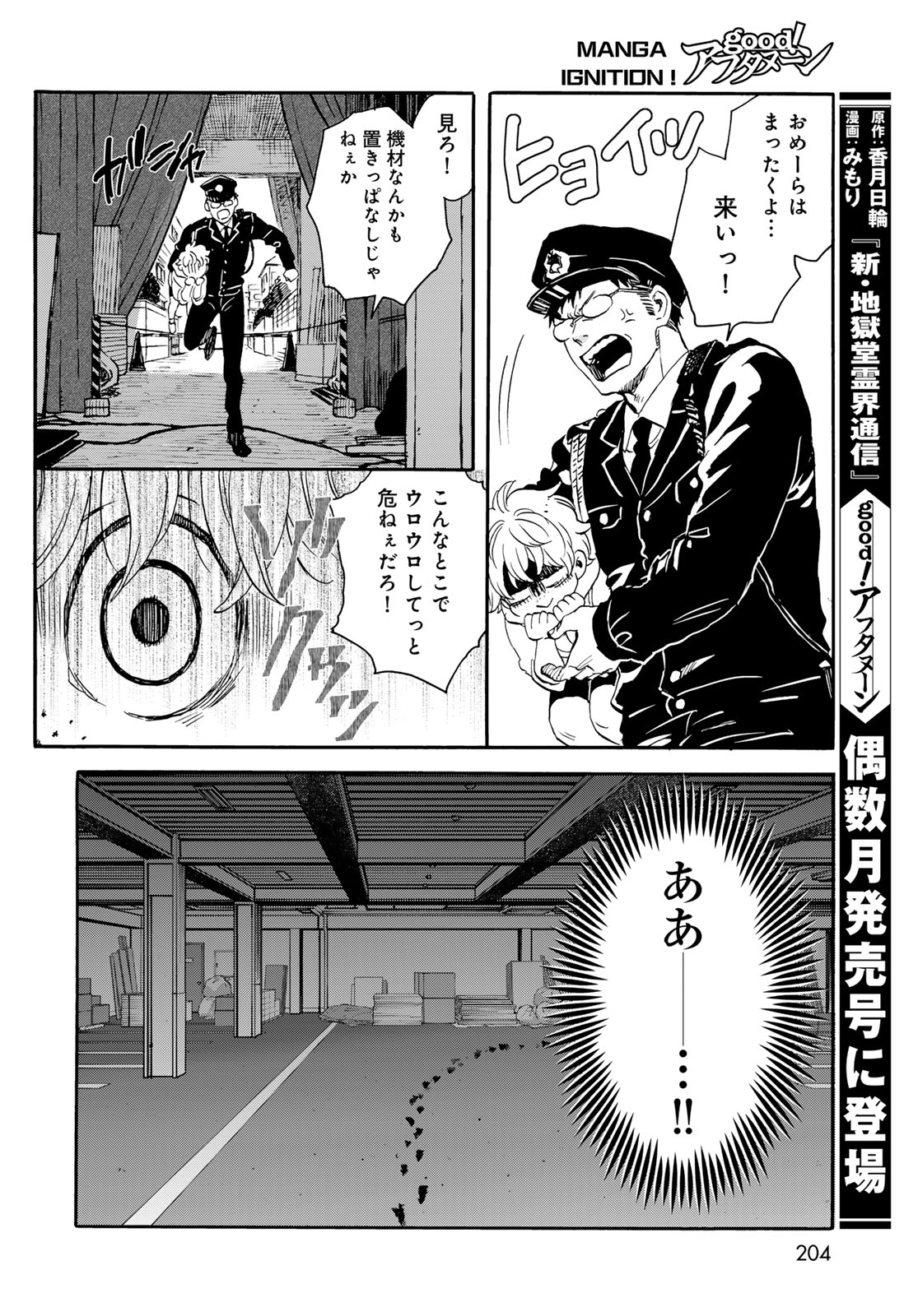 Jigokudou Reikai Tsuushin - Chapter 21 - Page 4