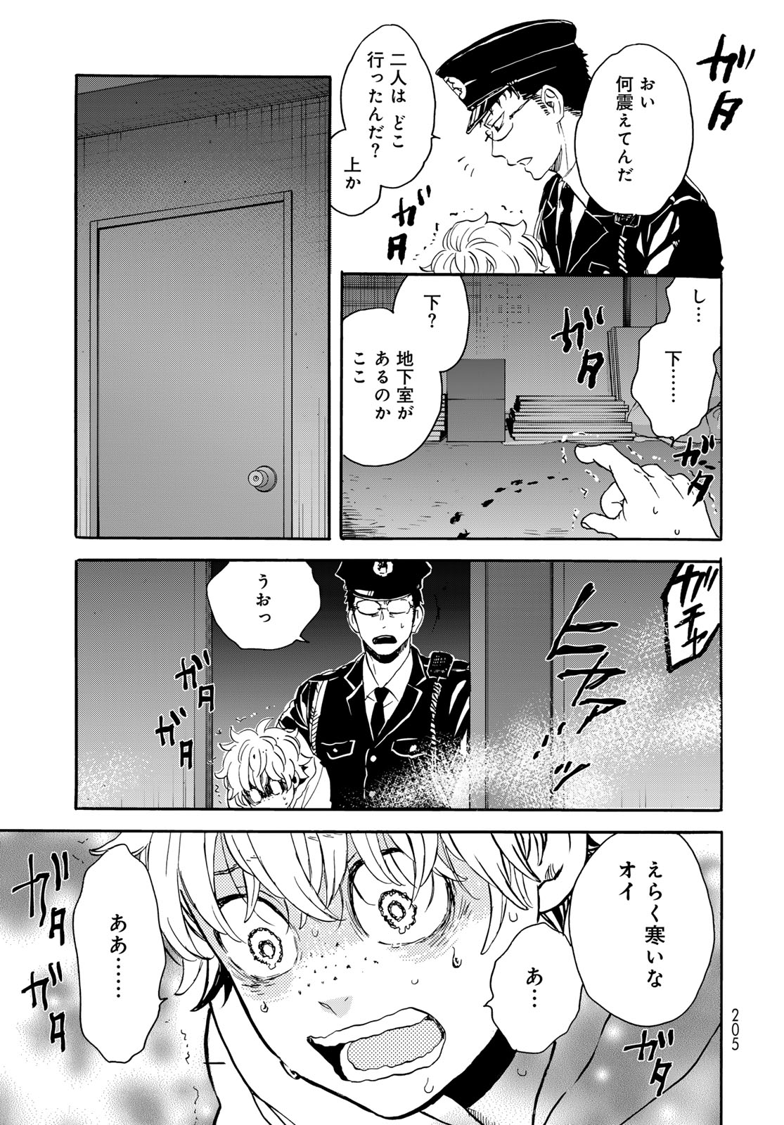 Jigokudou Reikai Tsuushin - Chapter 21 - Page 5