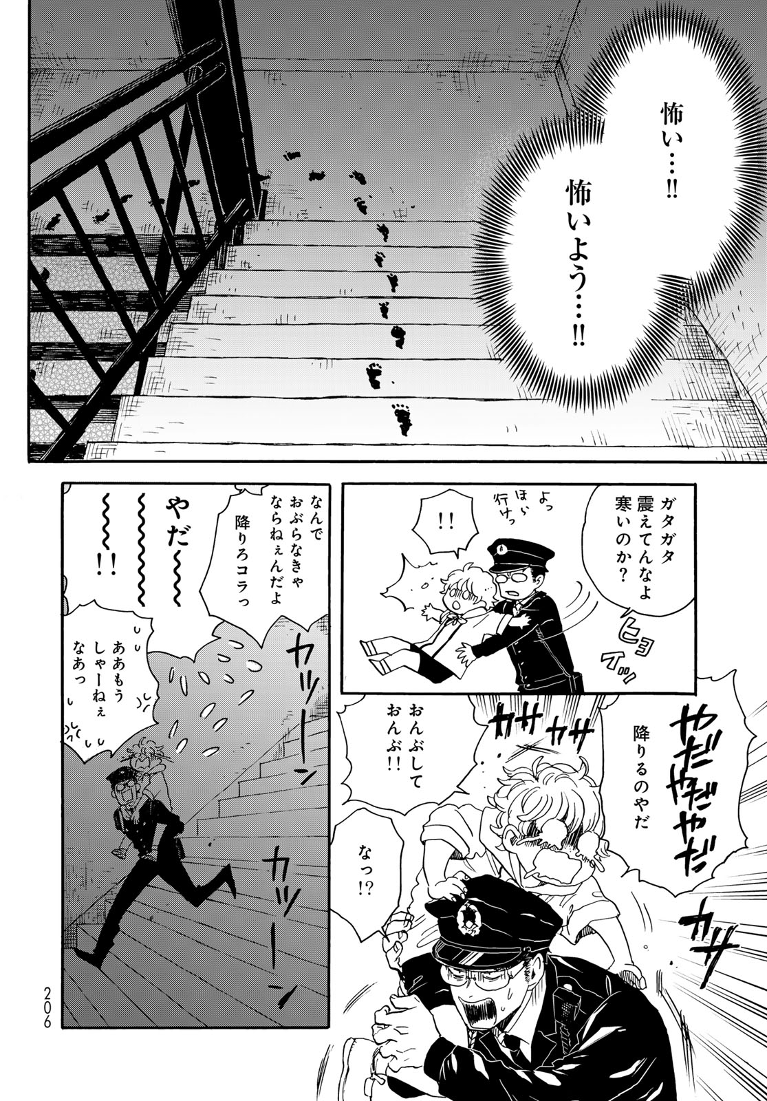 Jigokudou Reikai Tsuushin - Chapter 21 - Page 6