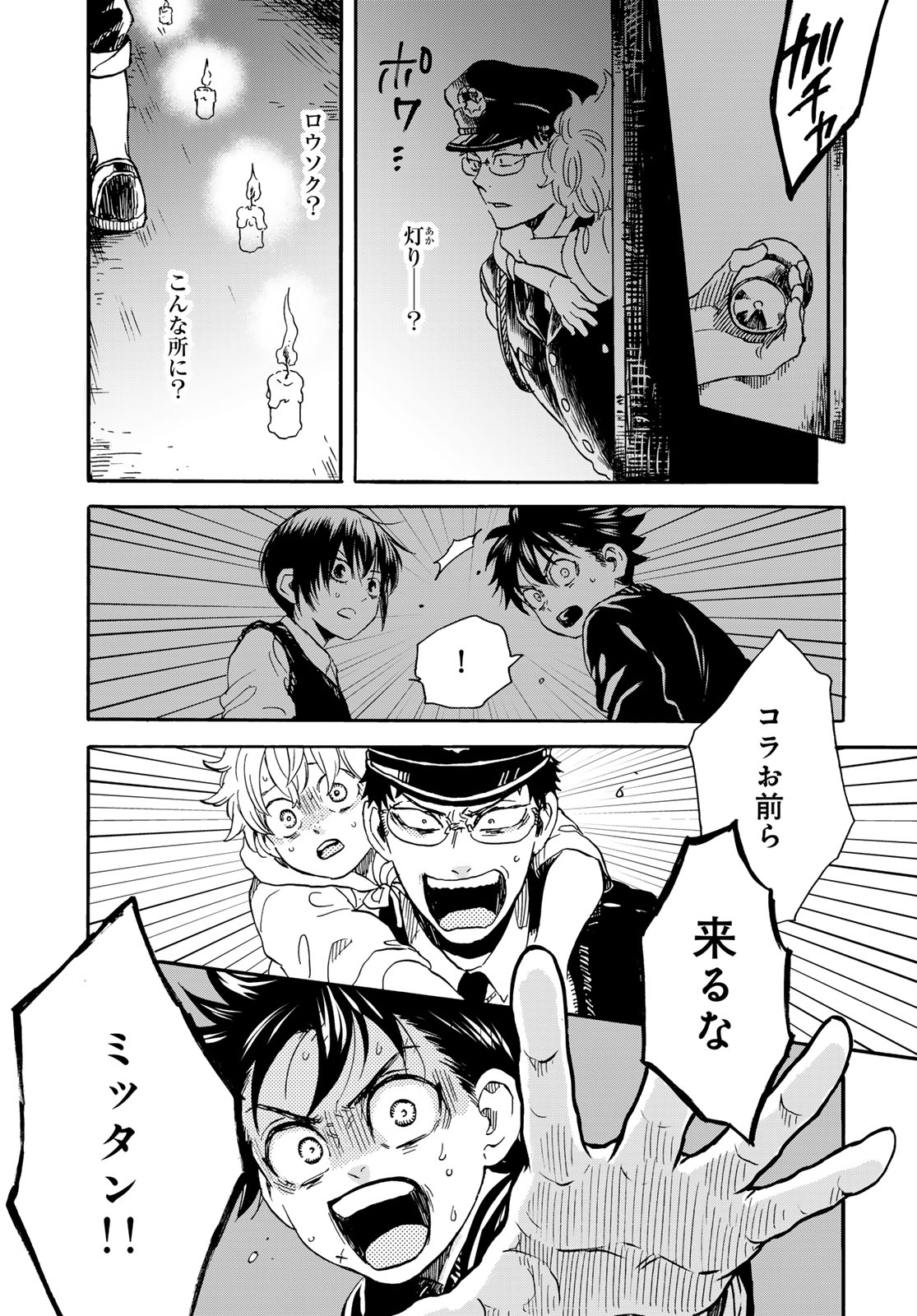 Jigokudou Reikai Tsuushin - Chapter 21 - Page 7