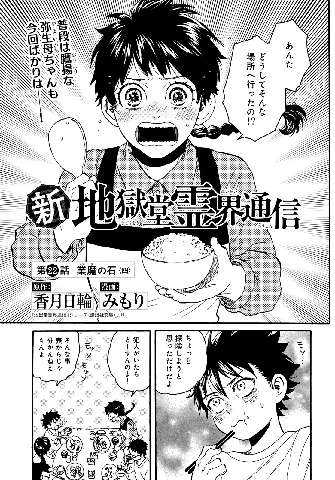 Jigokudou Reikai Tsuushin - Chapter 22 - Page 1