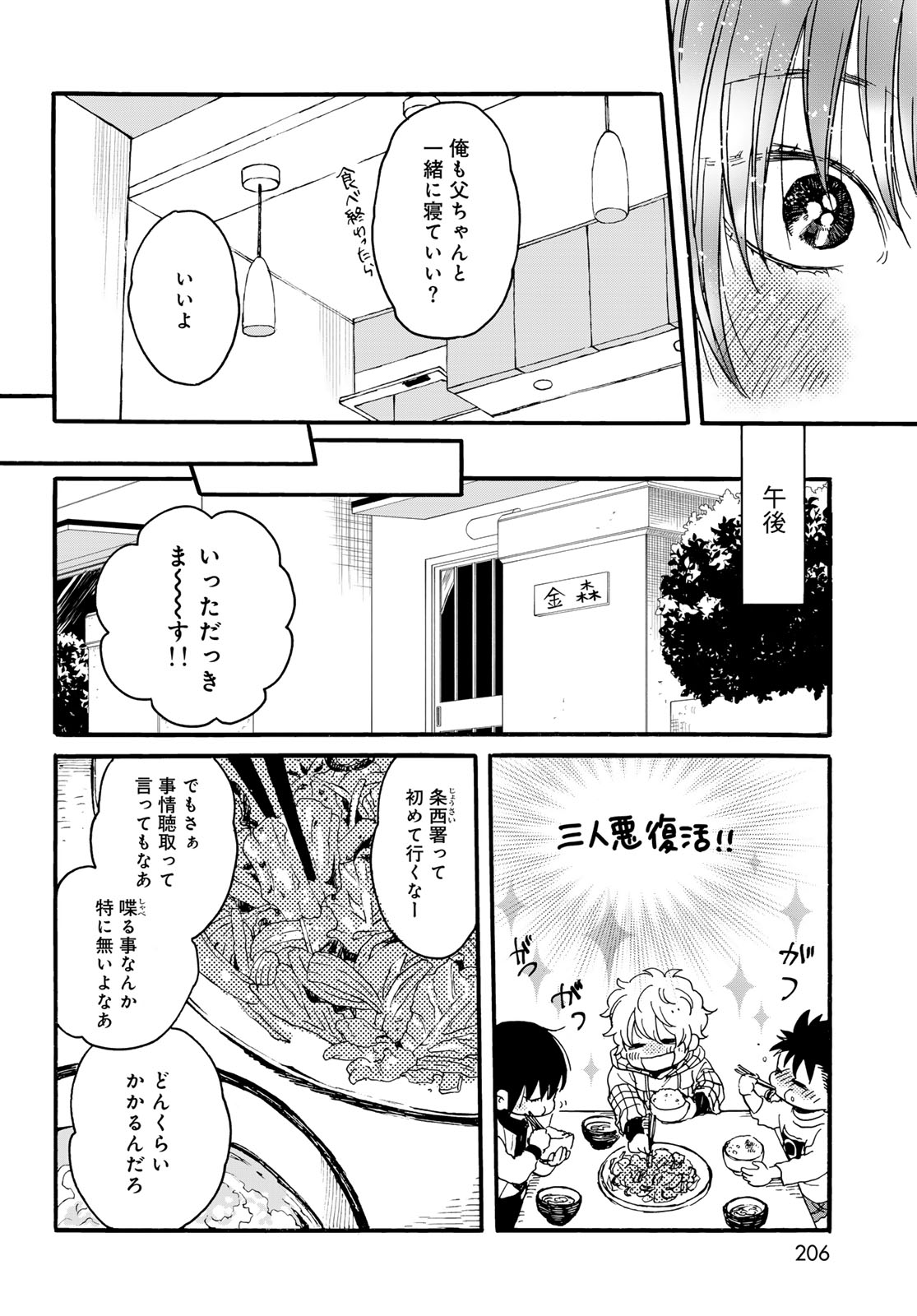 Jigokudou Reikai Tsuushin - Chapter 22 - Page 12