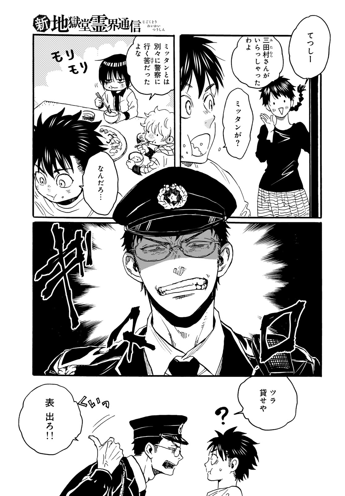 Jigokudou Reikai Tsuushin - Chapter 22 - Page 13