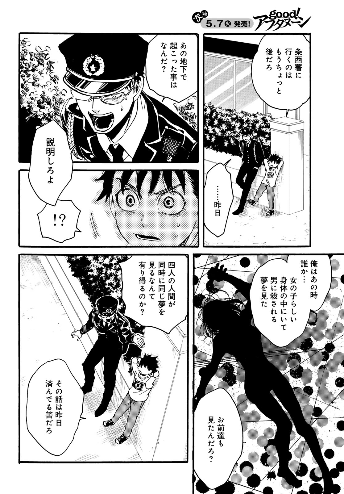 Jigokudou Reikai Tsuushin - Chapter 22 - Page 14