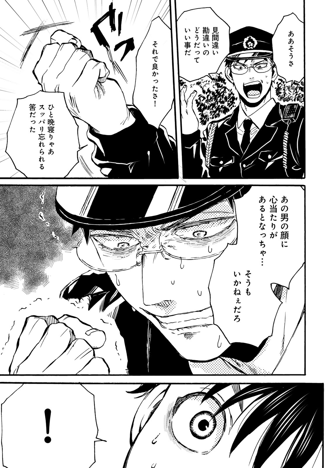 Jigokudou Reikai Tsuushin - Chapter 22 - Page 15