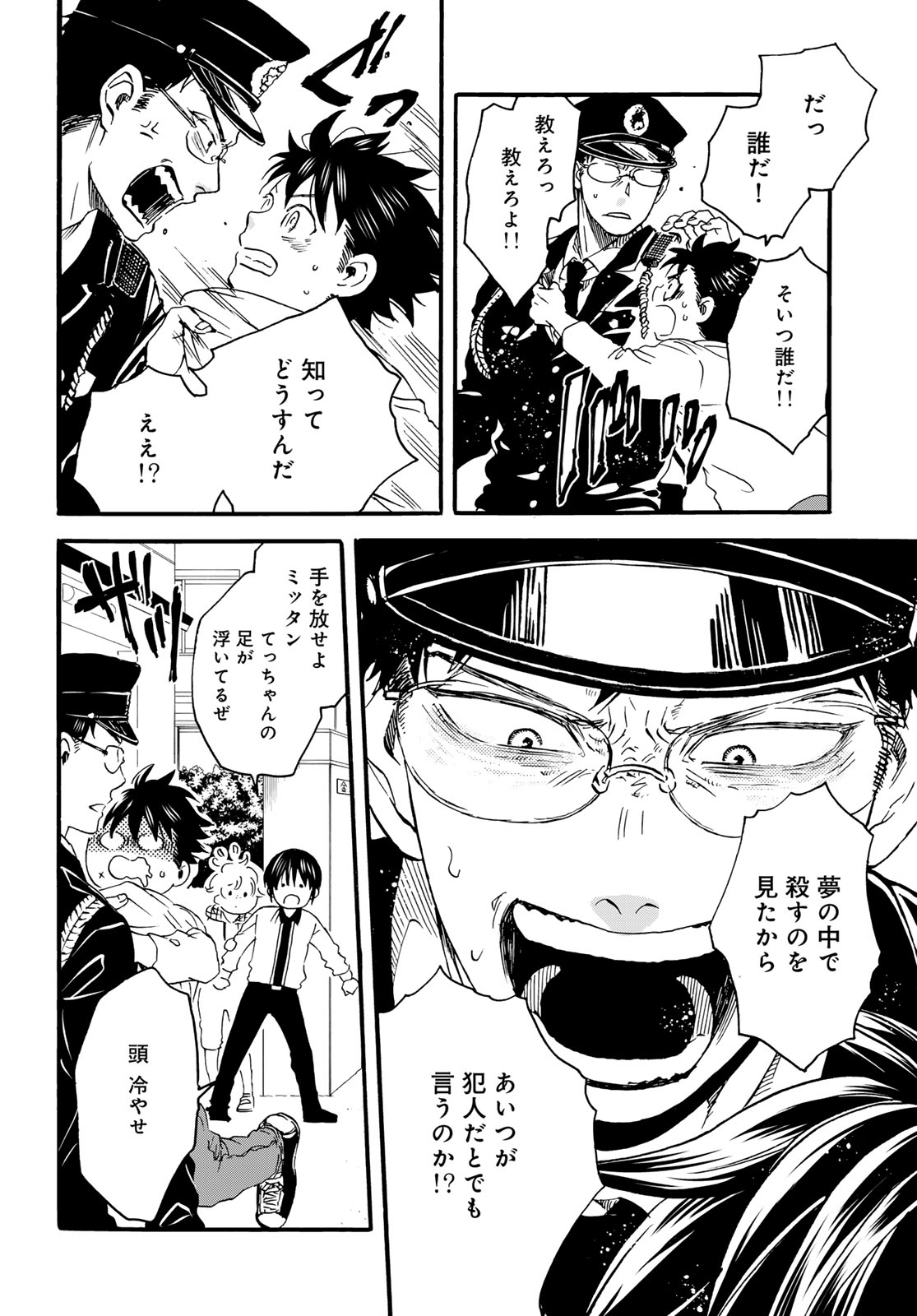Jigokudou Reikai Tsuushin - Chapter 22 - Page 16