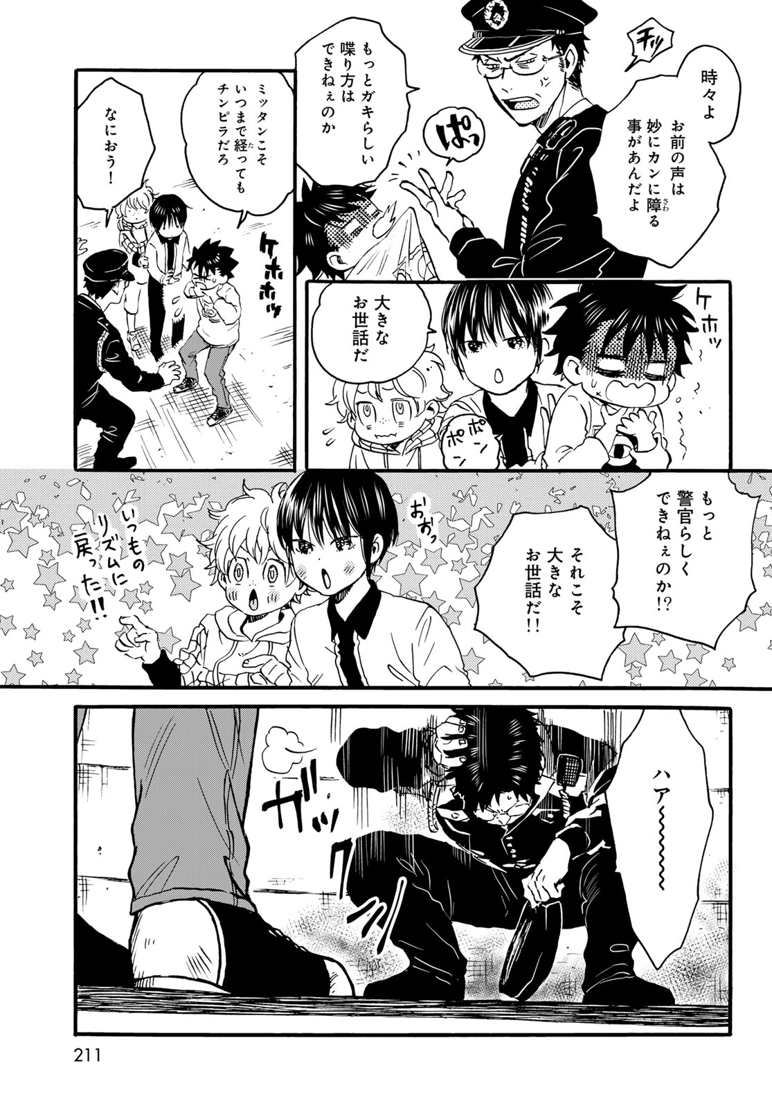 Jigokudou Reikai Tsuushin - Chapter 22 - Page 17
