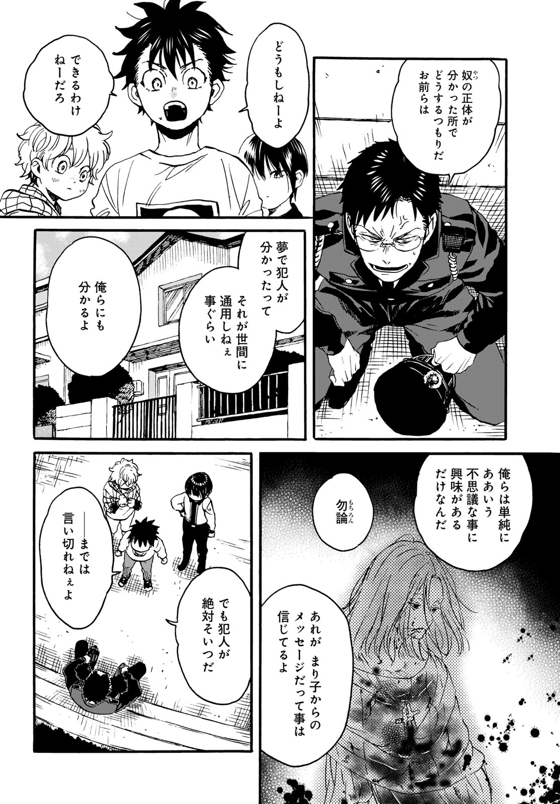 Jigokudou Reikai Tsuushin - Chapter 22 - Page 18