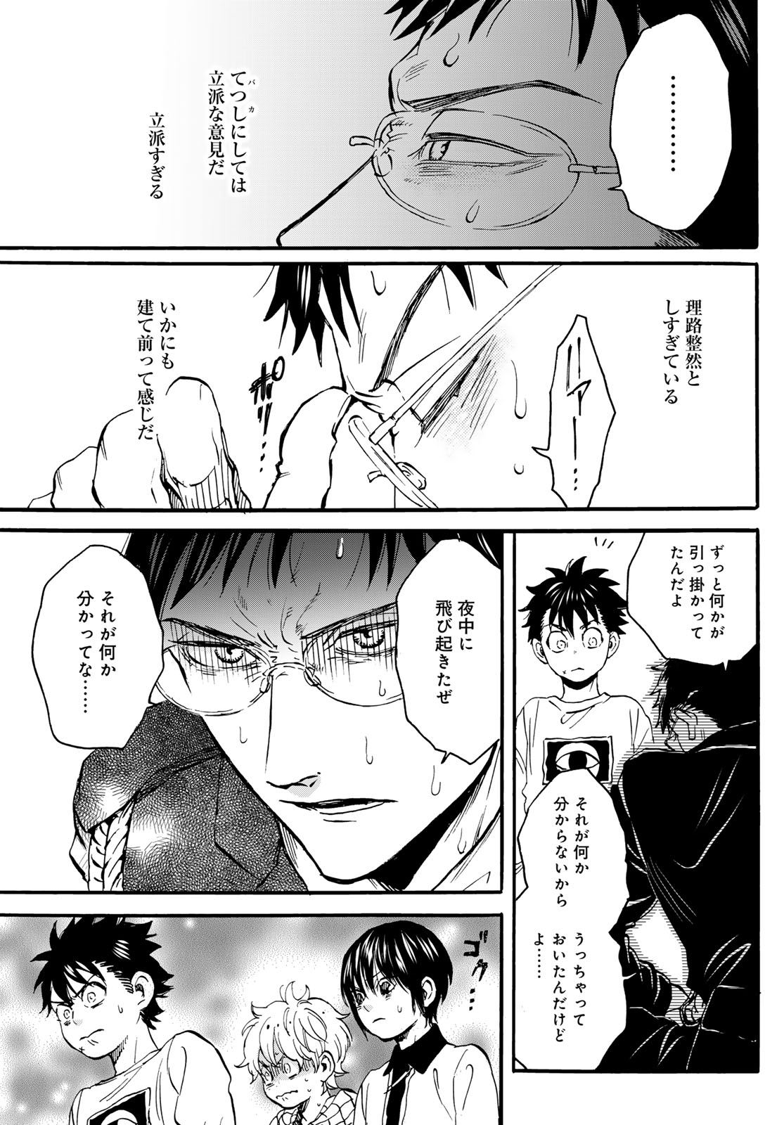 Jigokudou Reikai Tsuushin - Chapter 22 - Page 19