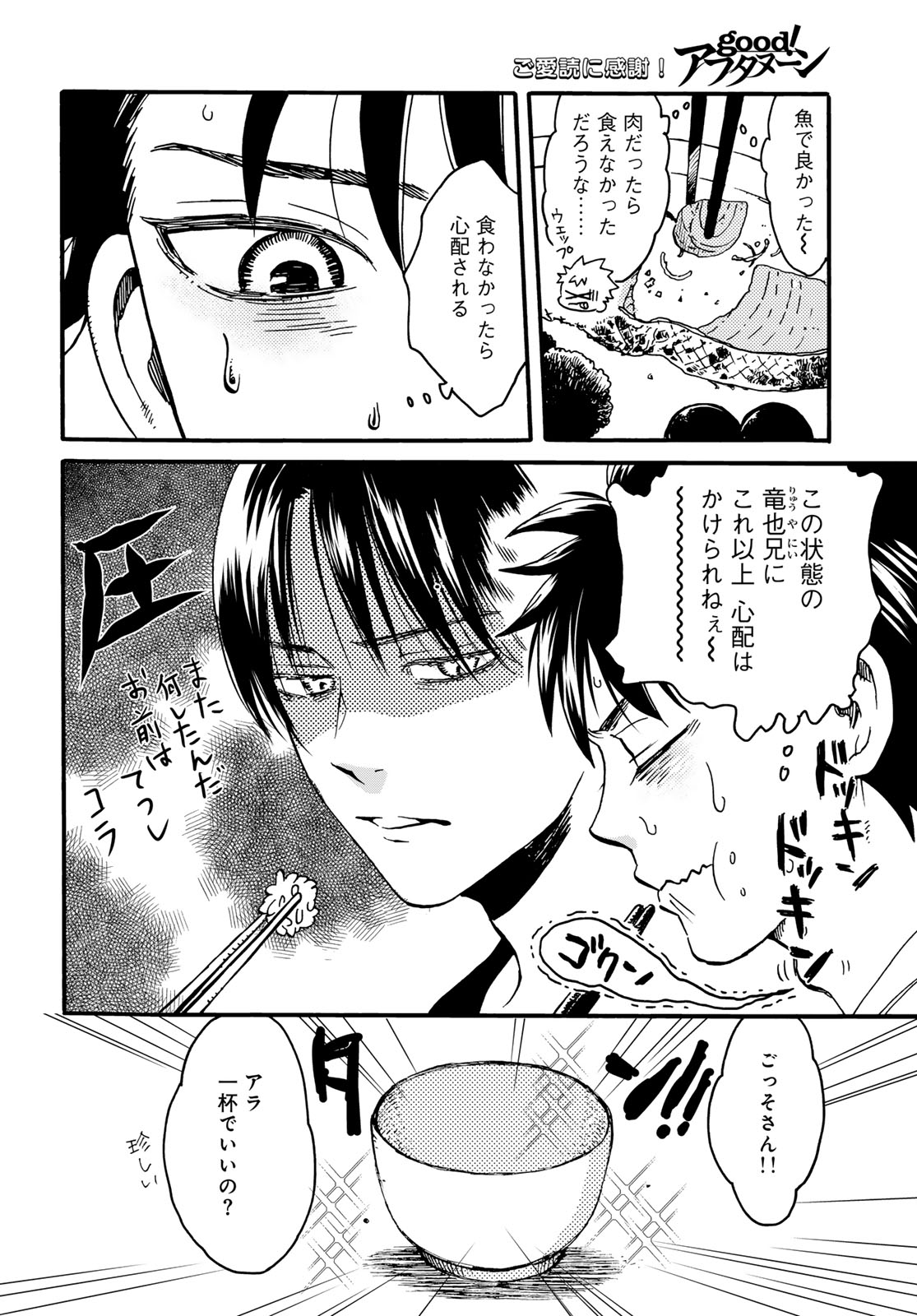 Jigokudou Reikai Tsuushin - Chapter 22 - Page 2