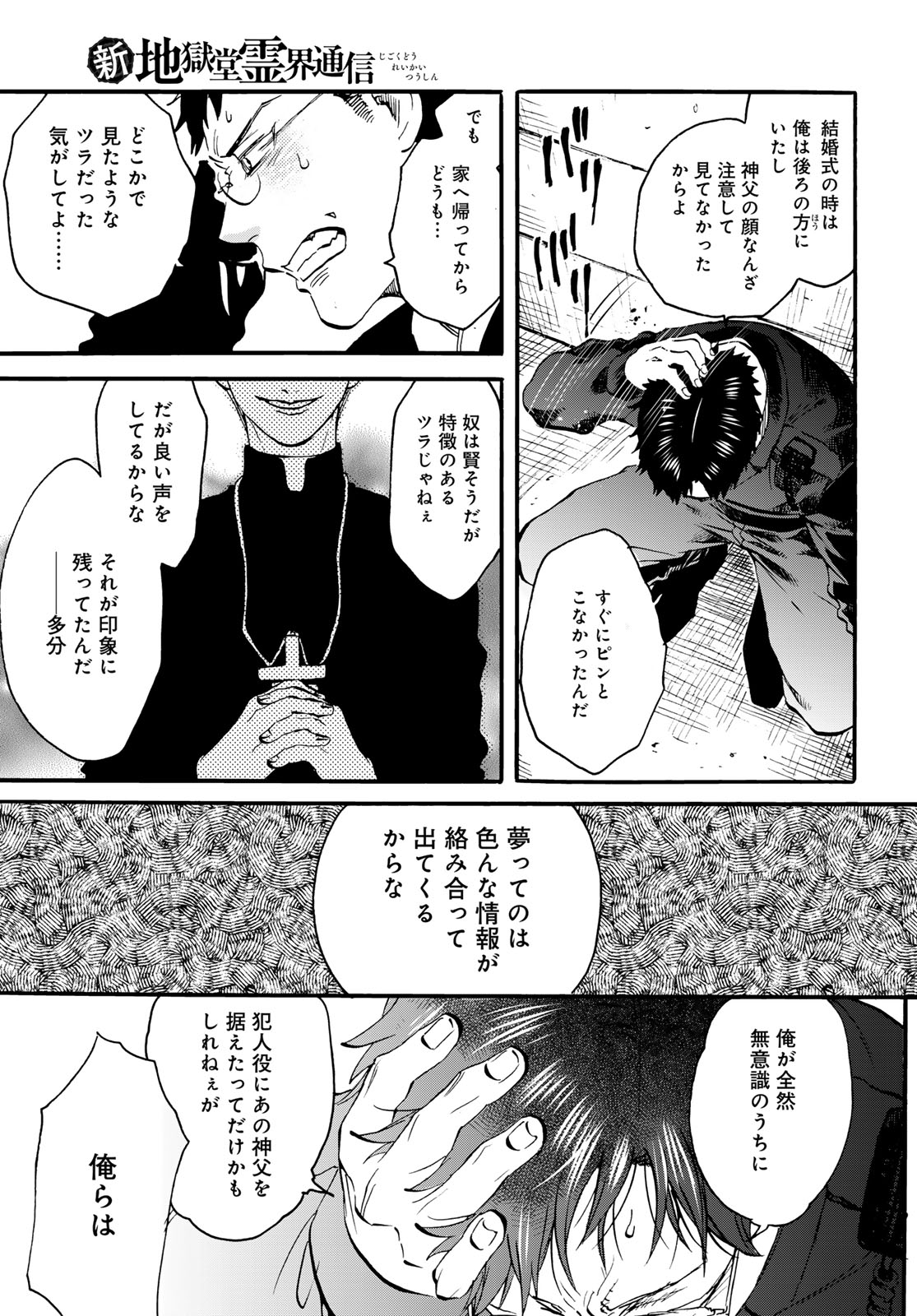Jigokudou Reikai Tsuushin - Chapter 22 - Page 21