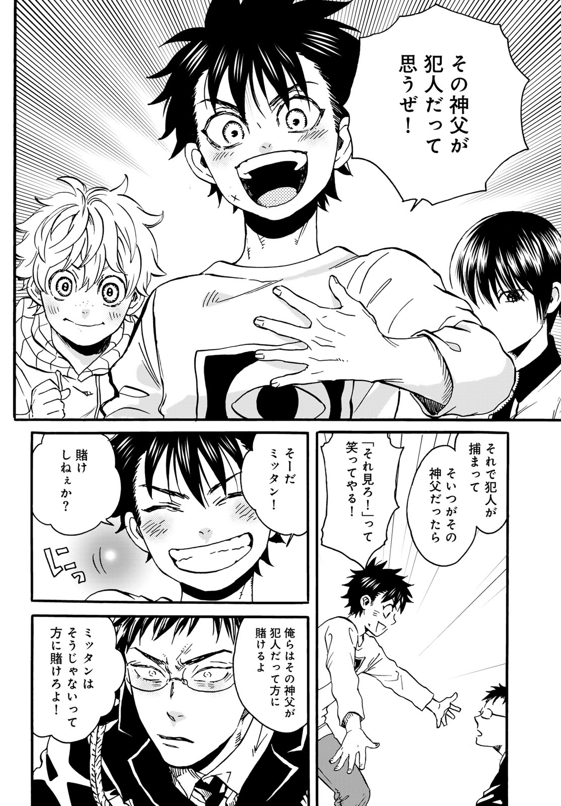 Jigokudou Reikai Tsuushin - Chapter 22 - Page 22