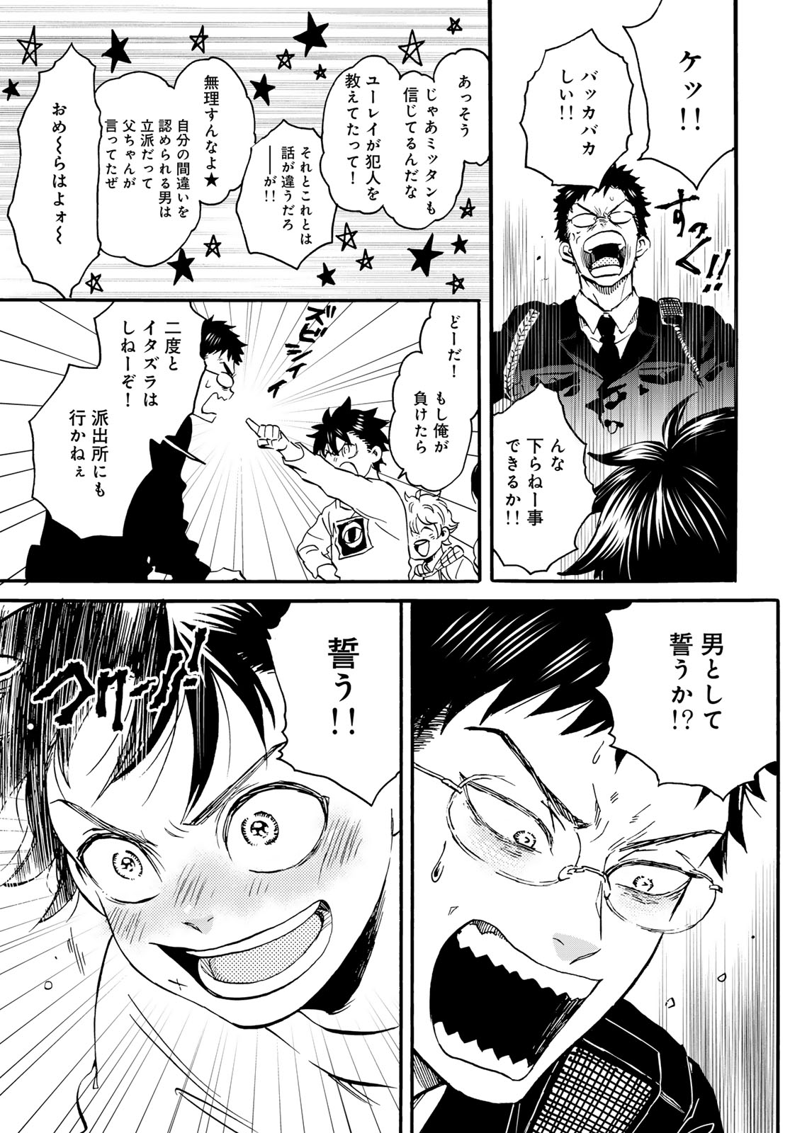 Jigokudou Reikai Tsuushin - Chapter 22 - Page 23