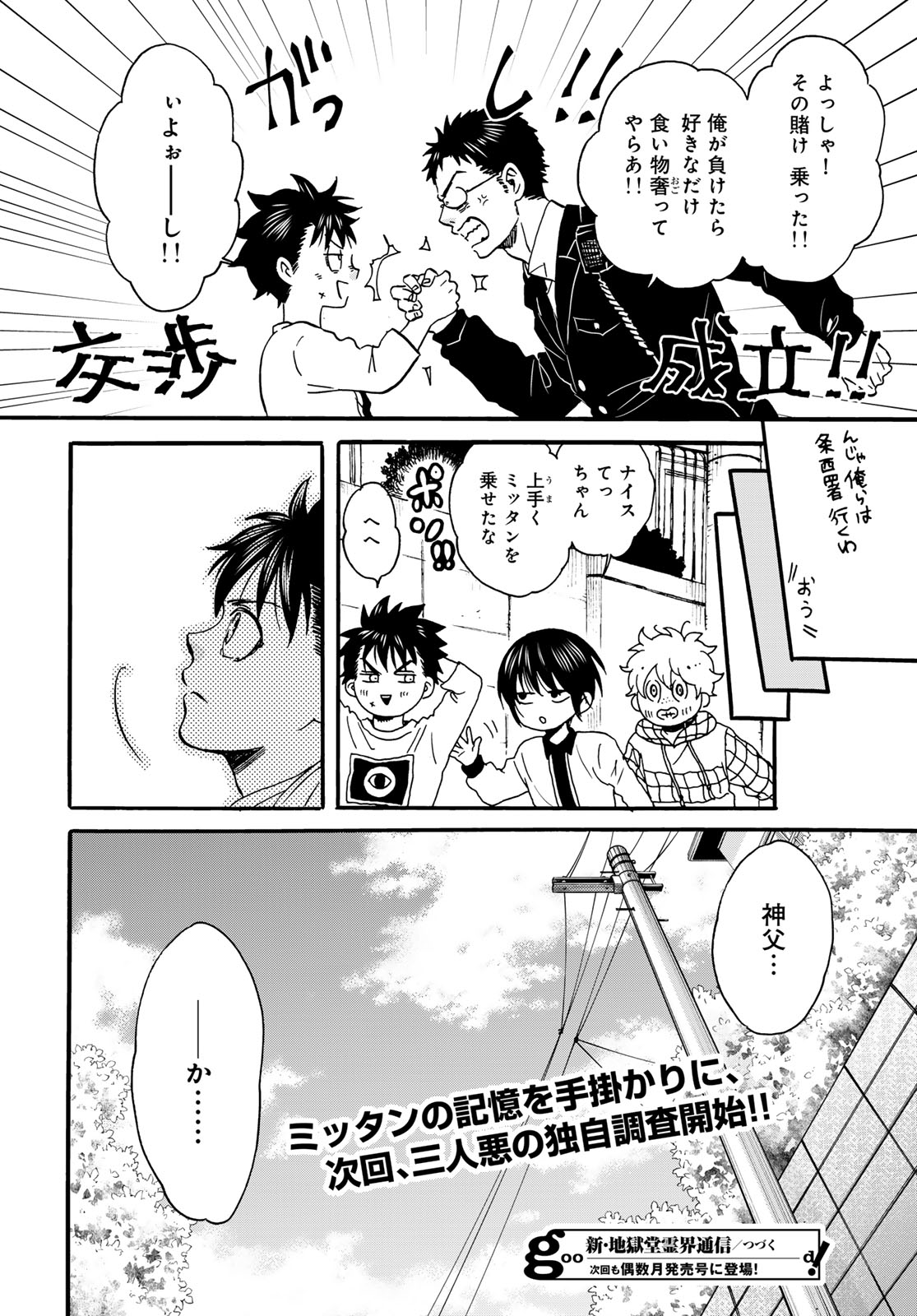 Jigokudou Reikai Tsuushin - Chapter 22 - Page 24