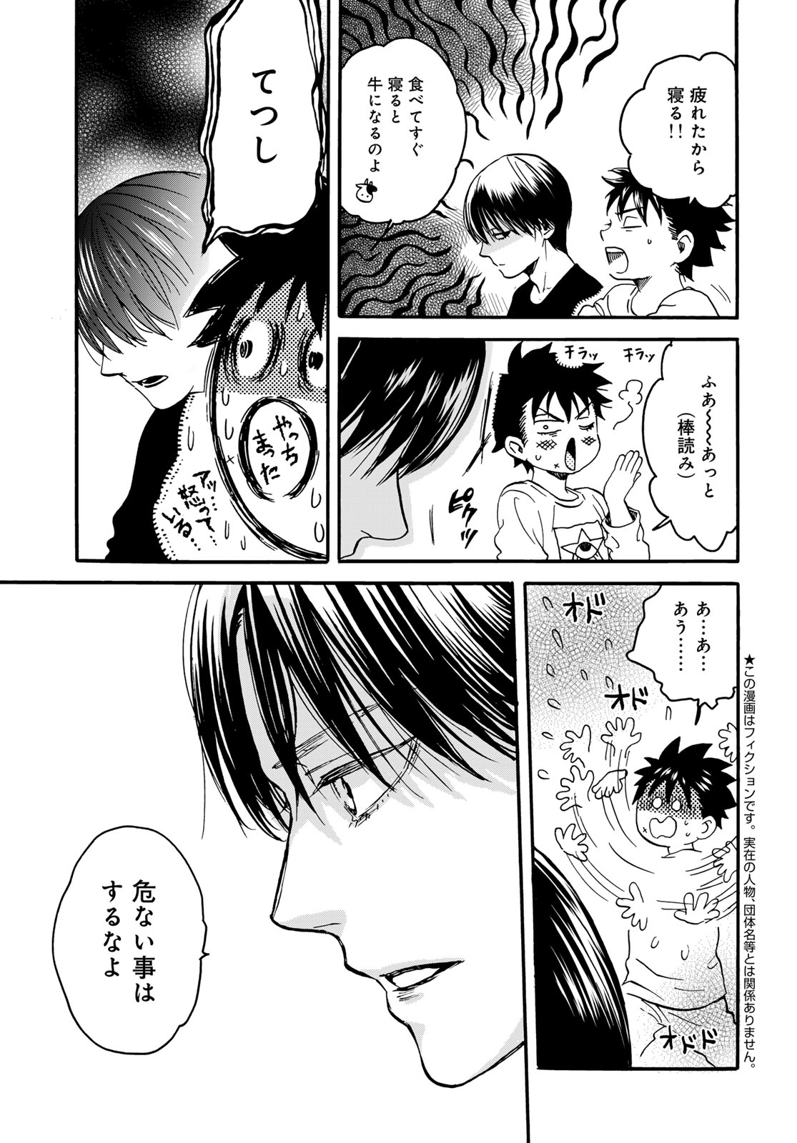 Jigokudou Reikai Tsuushin - Chapter 22 - Page 3