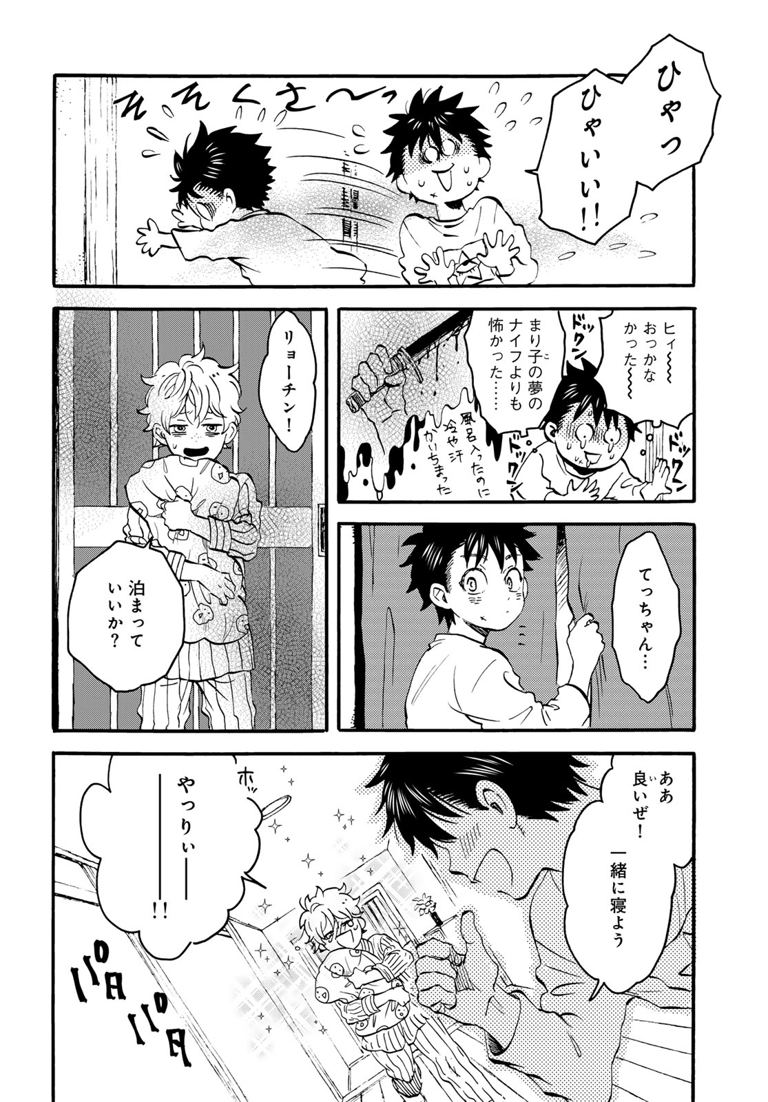 Jigokudou Reikai Tsuushin - Chapter 22 - Page 4