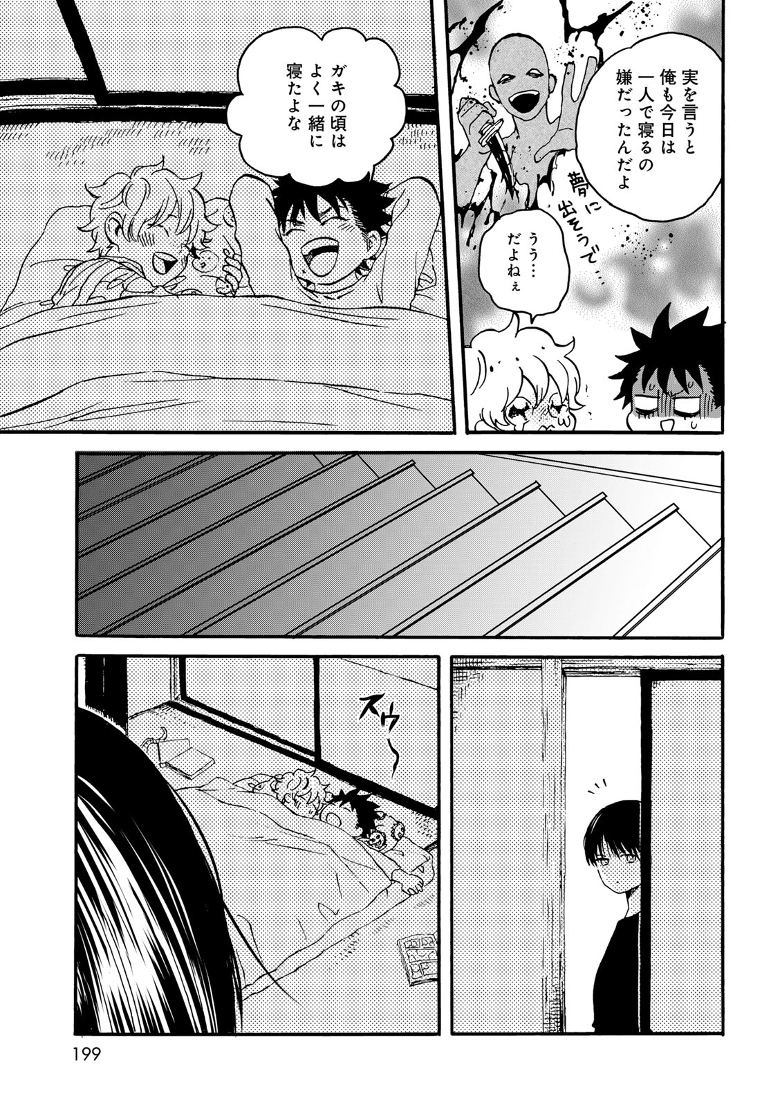Jigokudou Reikai Tsuushin - Chapter 22 - Page 5