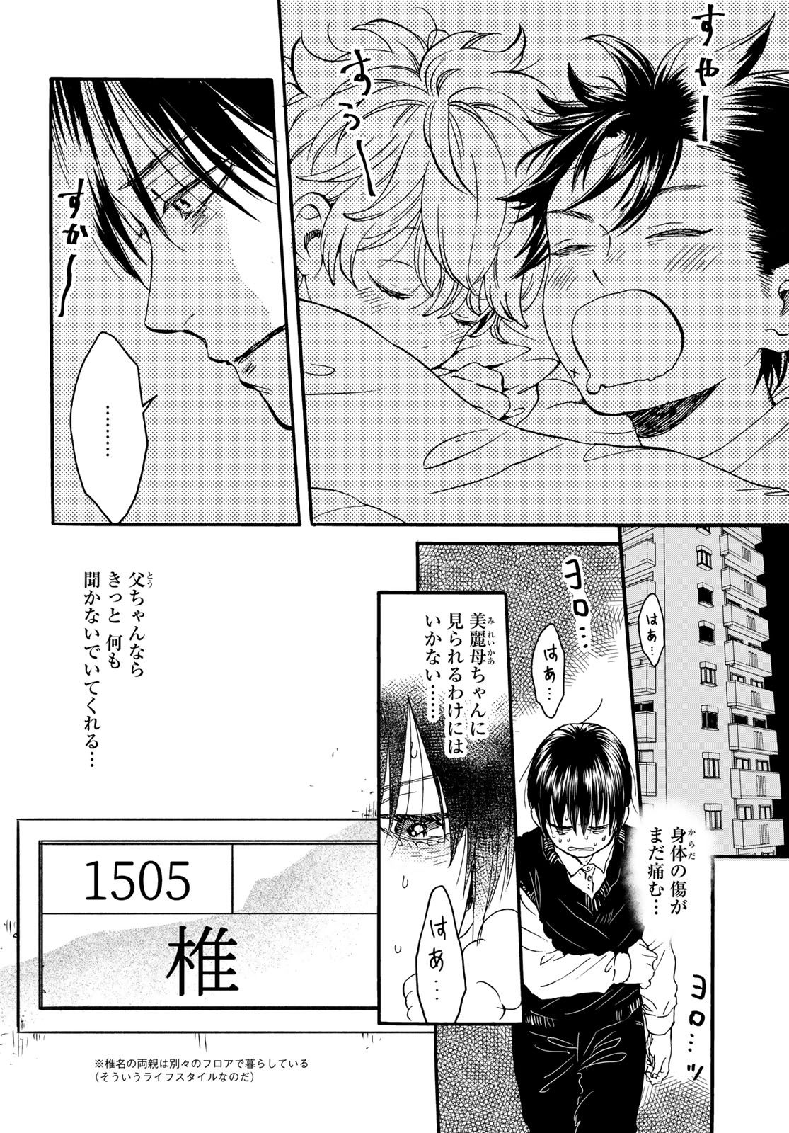 Jigokudou Reikai Tsuushin - Chapter 22 - Page 6