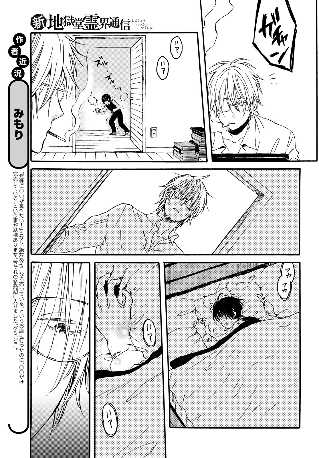 Jigokudou Reikai Tsuushin - Chapter 22 - Page 7