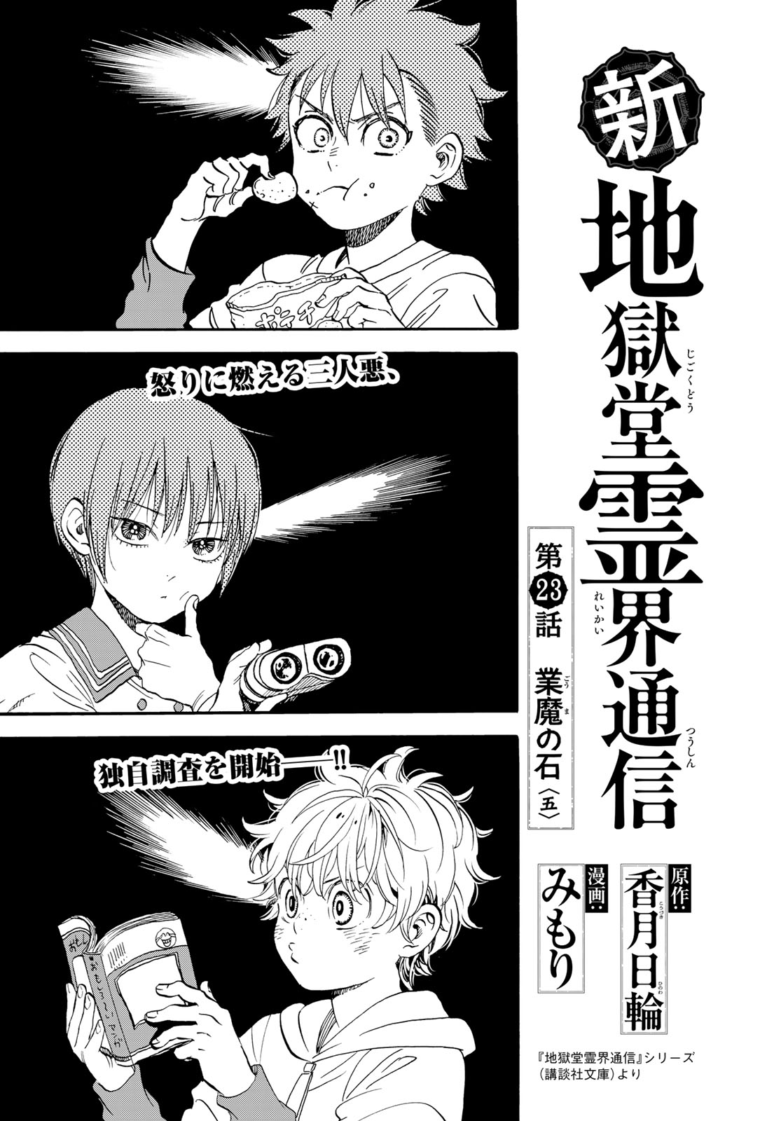 Jigokudou Reikai Tsuushin - Chapter 23 - Page 1