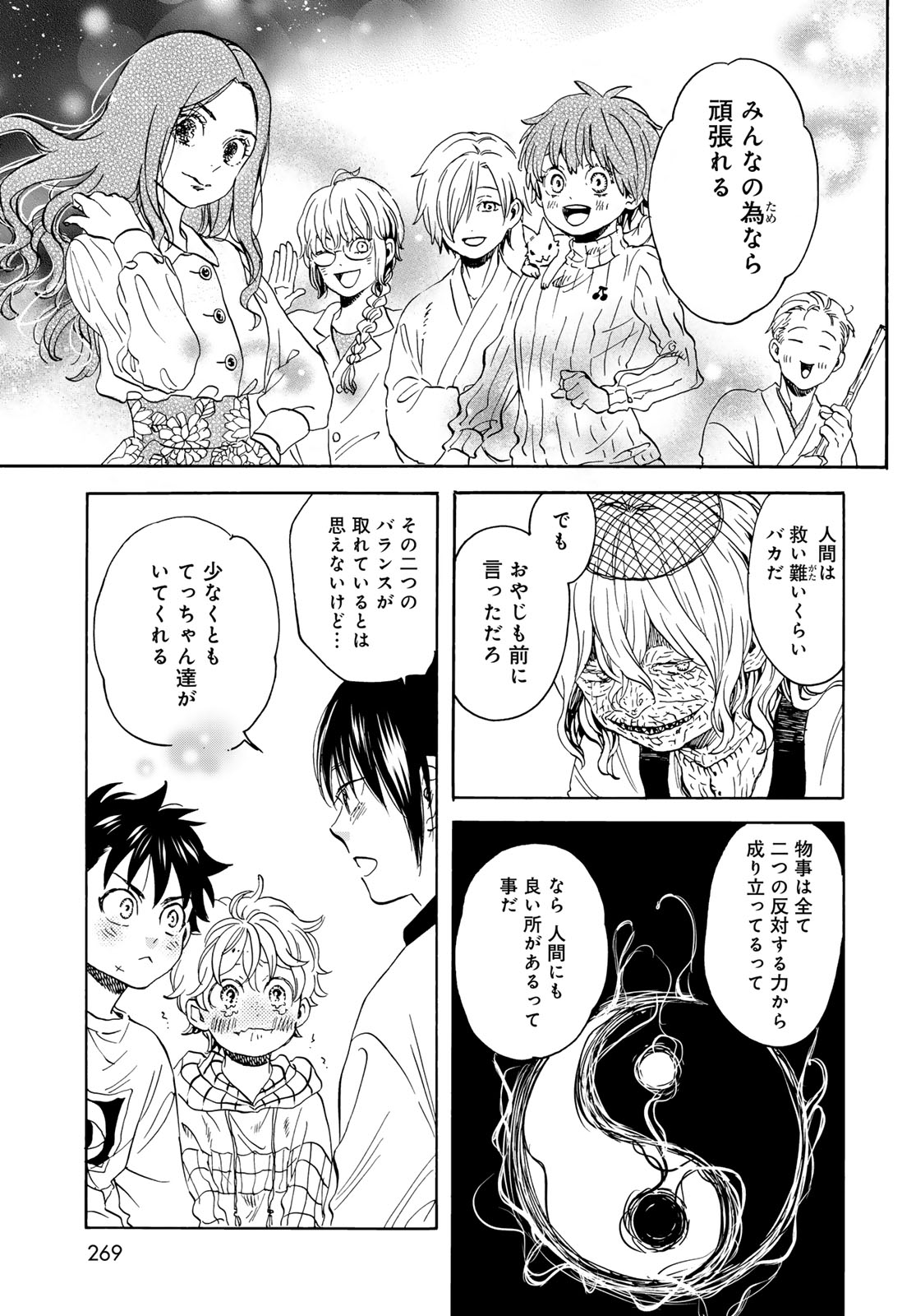 Jigokudou Reikai Tsuushin - Chapter 23 - Page 11
