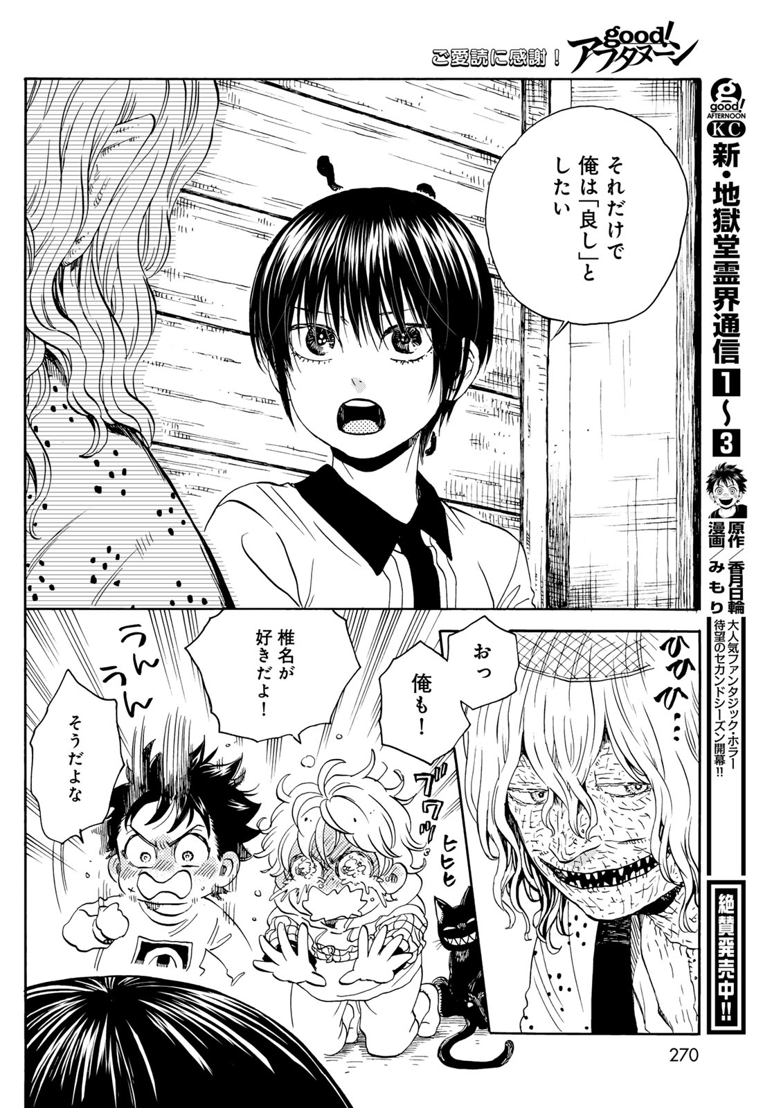 Jigokudou Reikai Tsuushin - Chapter 23 - Page 12