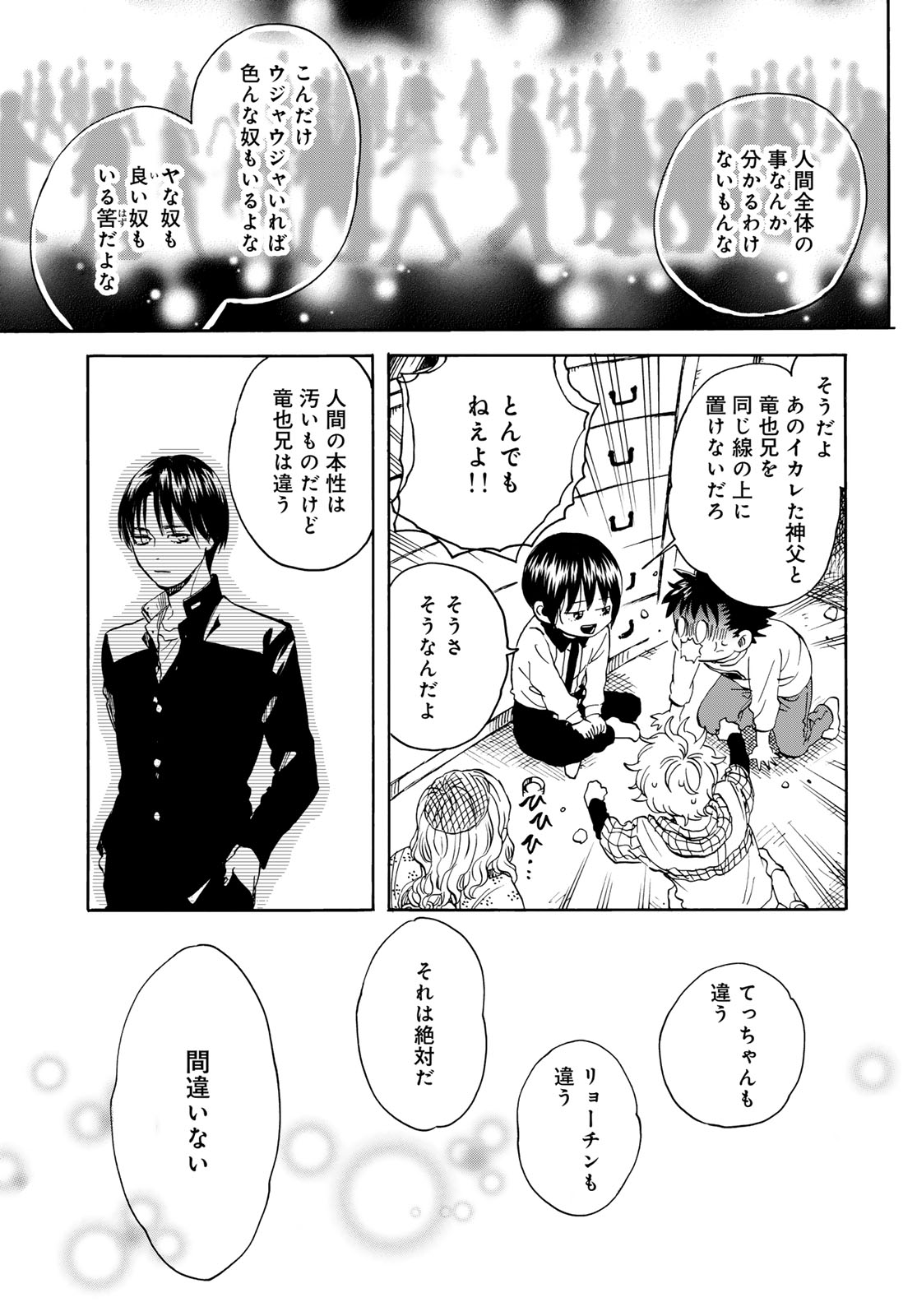 Jigokudou Reikai Tsuushin - Chapter 23 - Page 13
