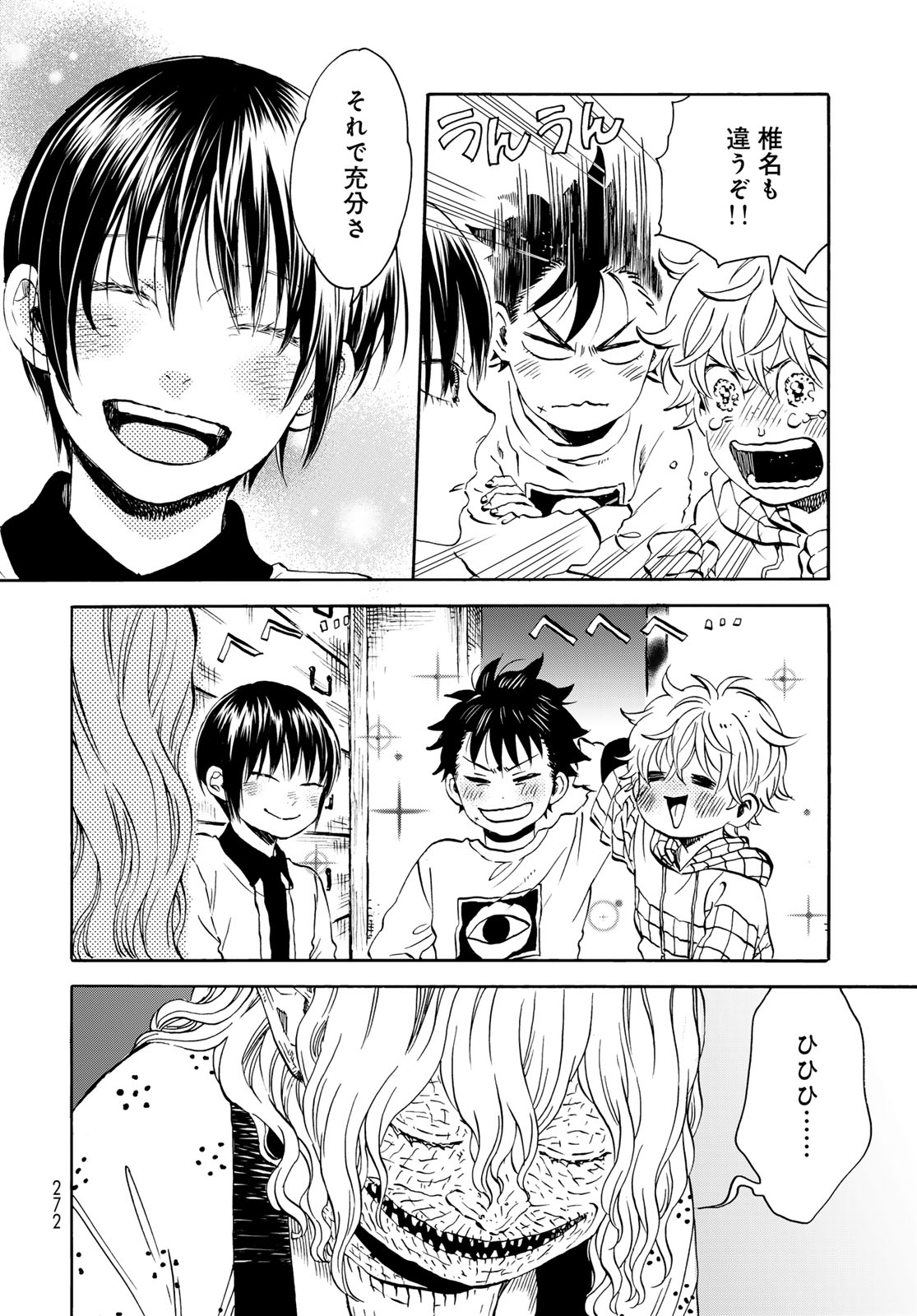 Jigokudou Reikai Tsuushin - Chapter 23 - Page 14