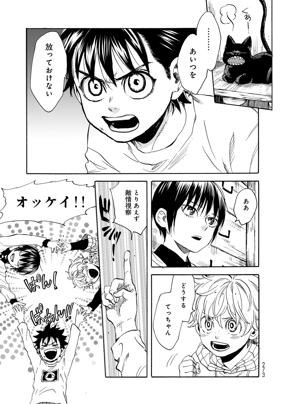 Jigokudou Reikai Tsuushin - Chapter 23 - Page 15
