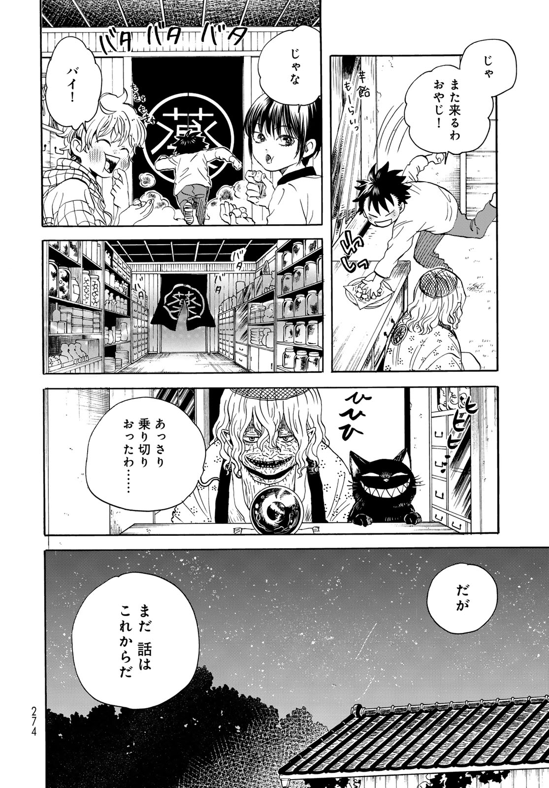 Jigokudou Reikai Tsuushin - Chapter 23 - Page 16