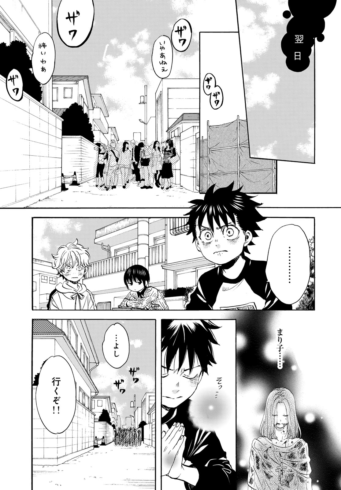 Jigokudou Reikai Tsuushin - Chapter 23 - Page 17