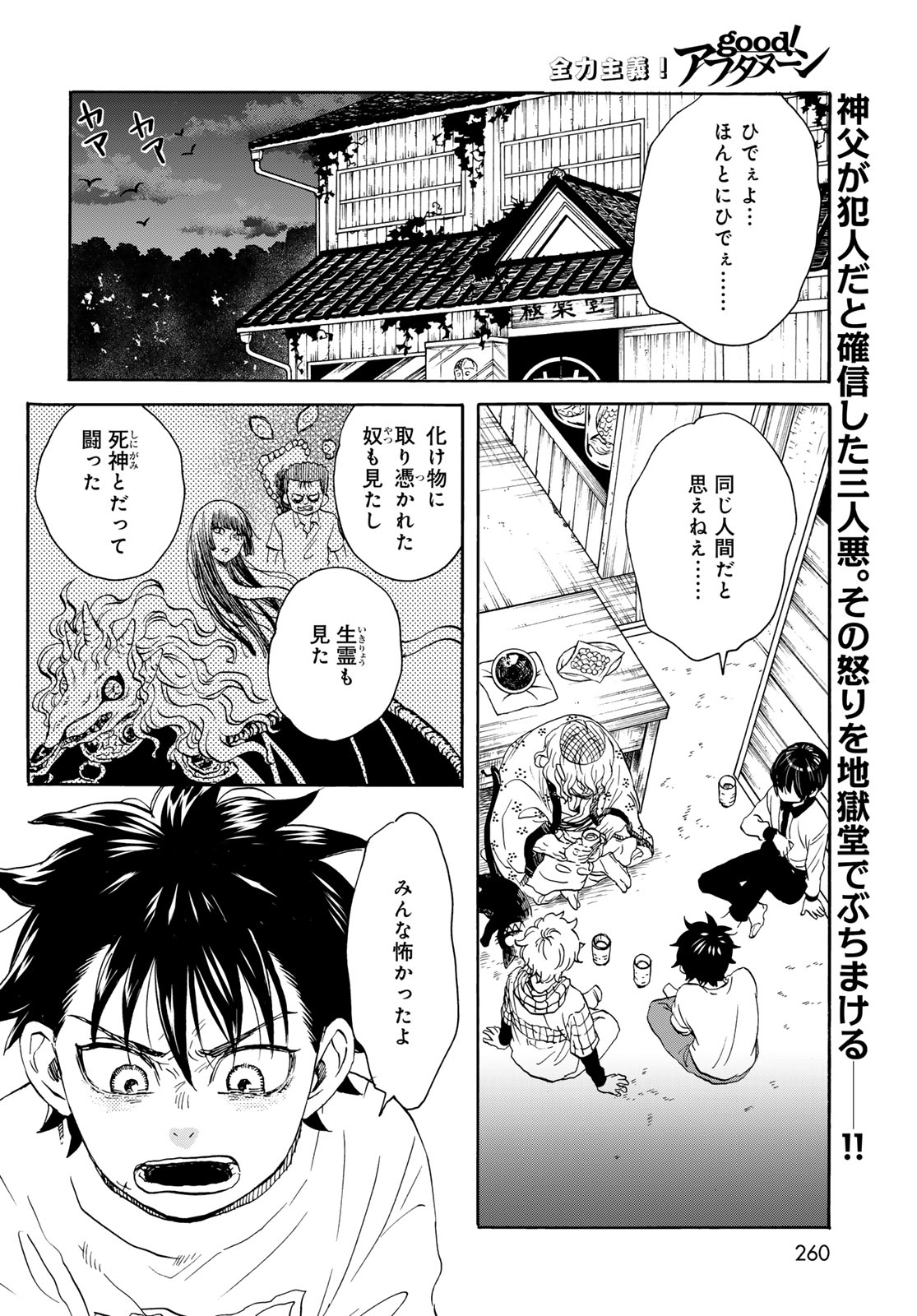 Jigokudou Reikai Tsuushin - Chapter 23 - Page 2